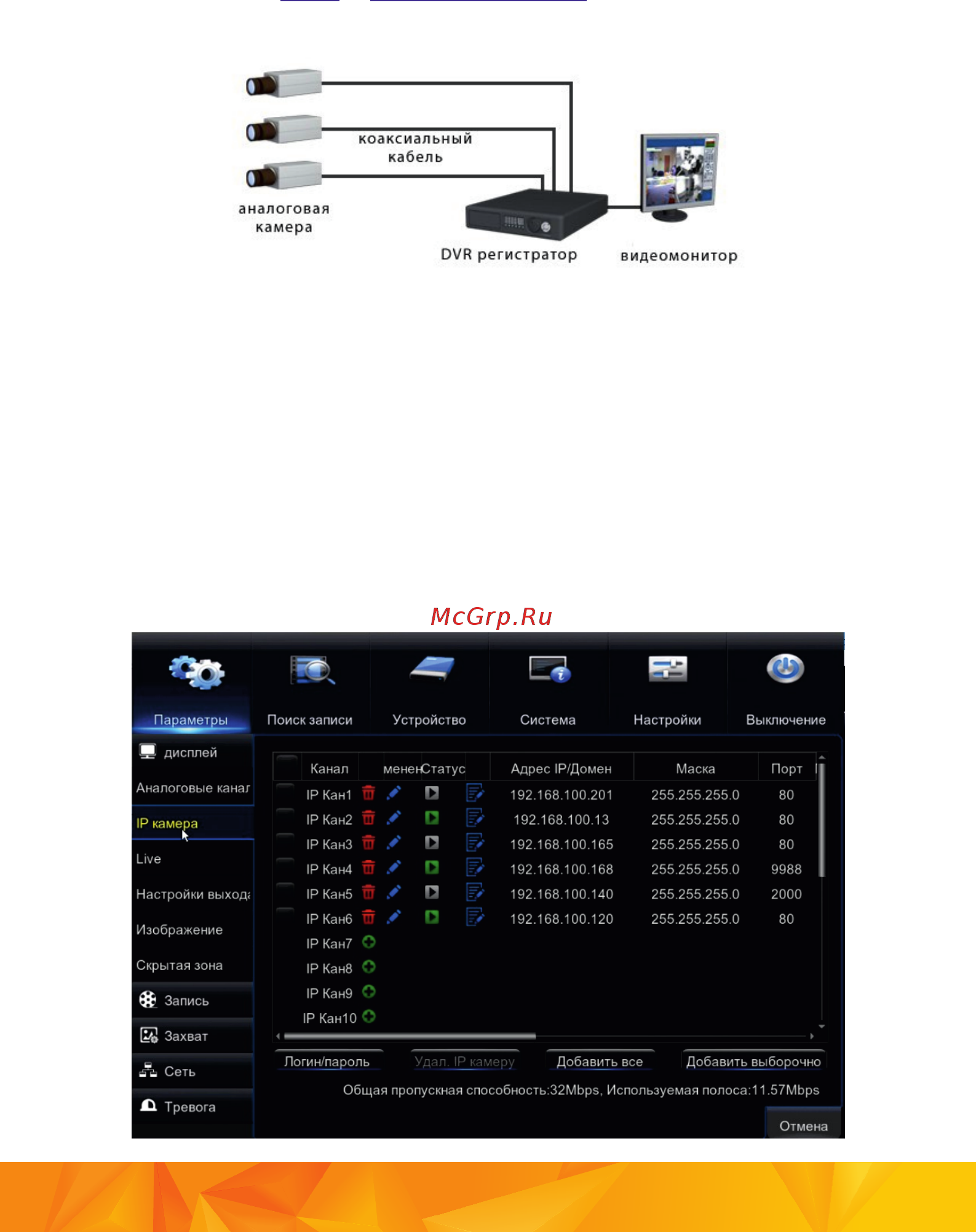 Satvision SVR-4115N [9/24] Подключение и настройка ip камер