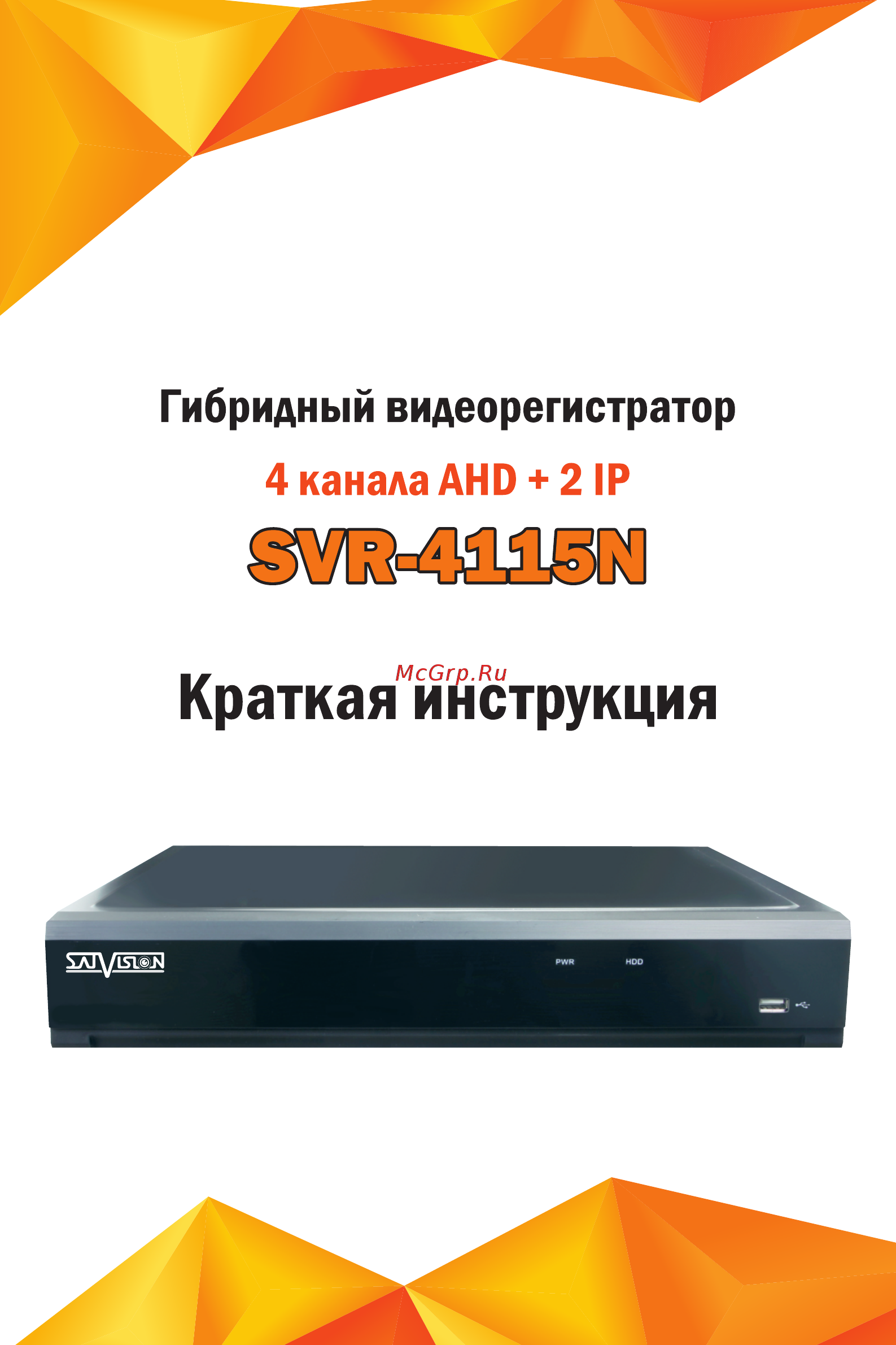 Satvision SVR-4115N Краткая инструкция SVR_4115N онлайн