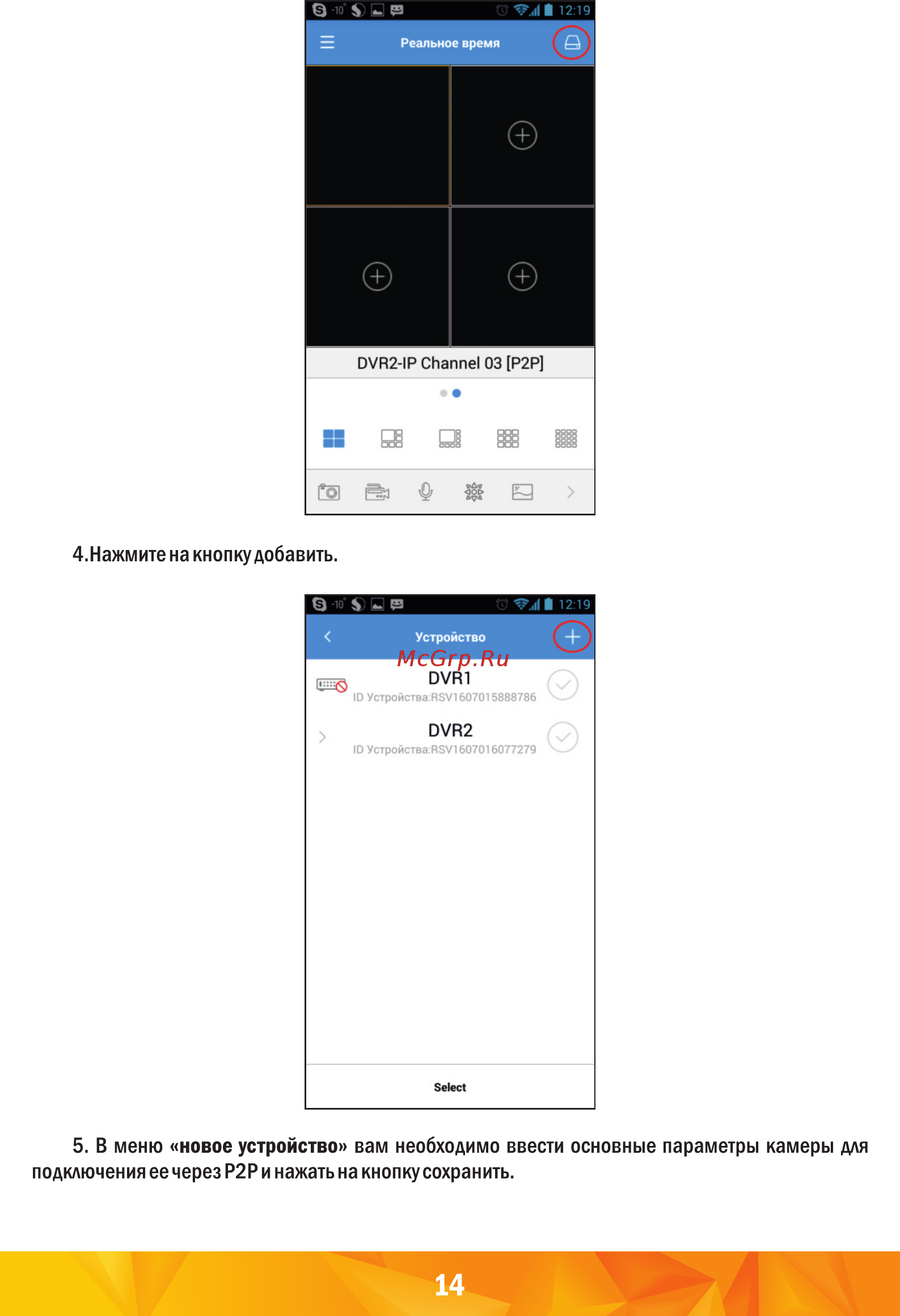Satvision SVR-4115N [16/24] Подключения ее через р2р и нажать на кнопку сохранить