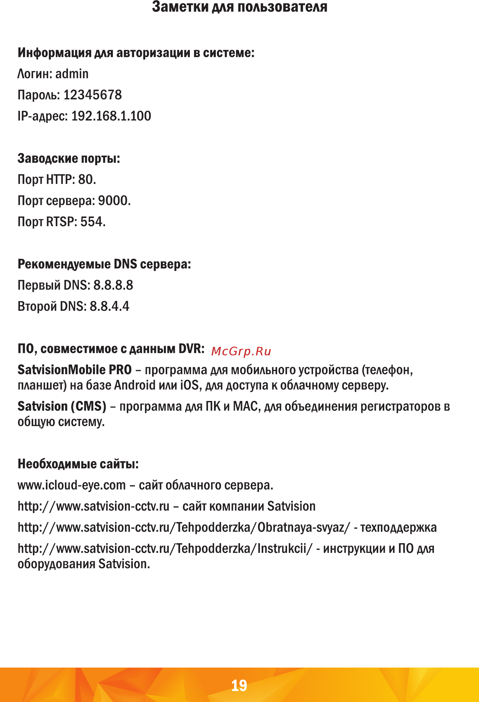 Satvision SVR-4115N [21/24] Заметки для пользователя