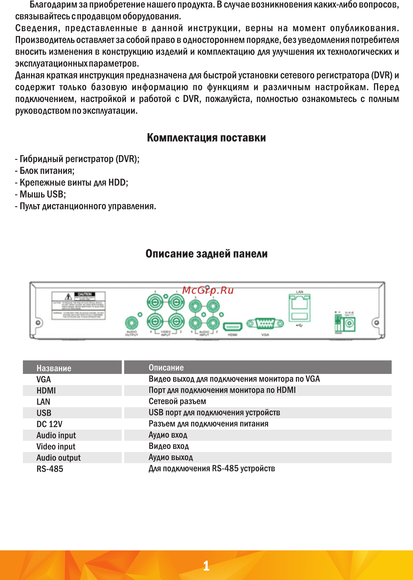 Satvision SVR-4115N [3/24] Описание задней панели