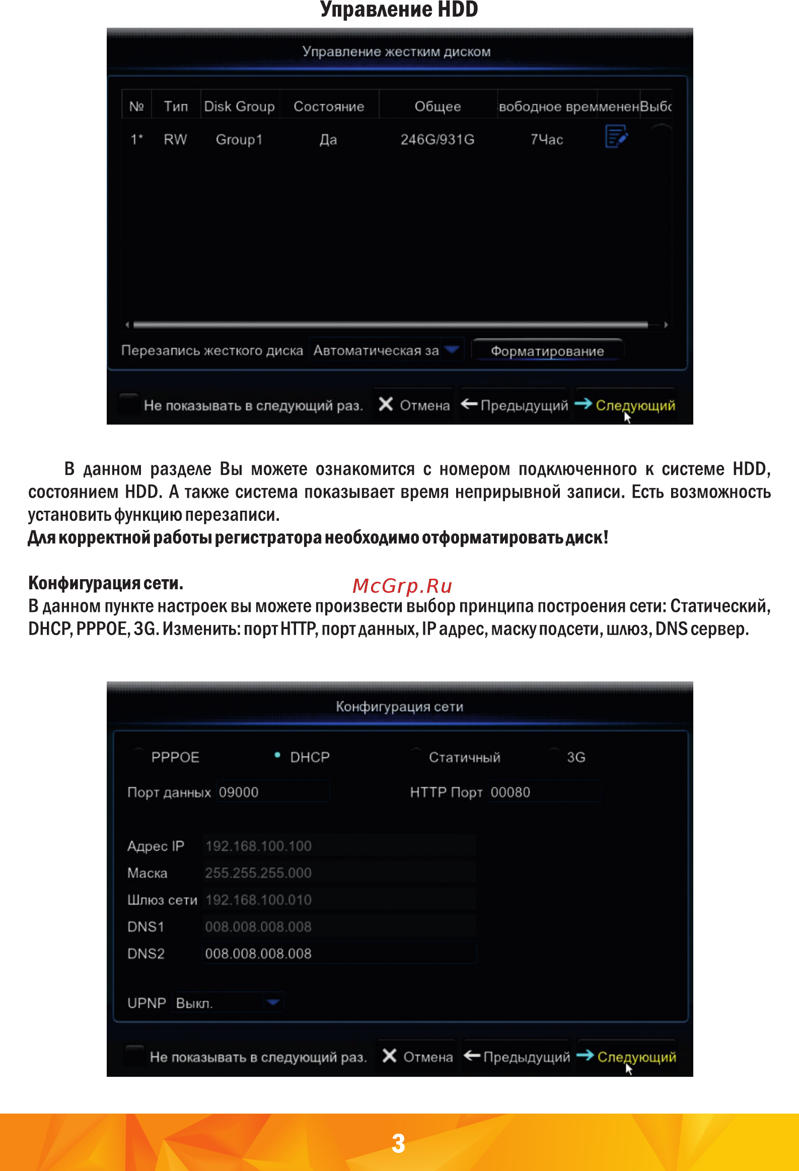 Satvision SVR-4115N [5/24] Состоянием hdd а также система показывает время неприрывной записи есть возможность установить функцию перезаписи для корректной работы регистратора необходимо отформатирова...
