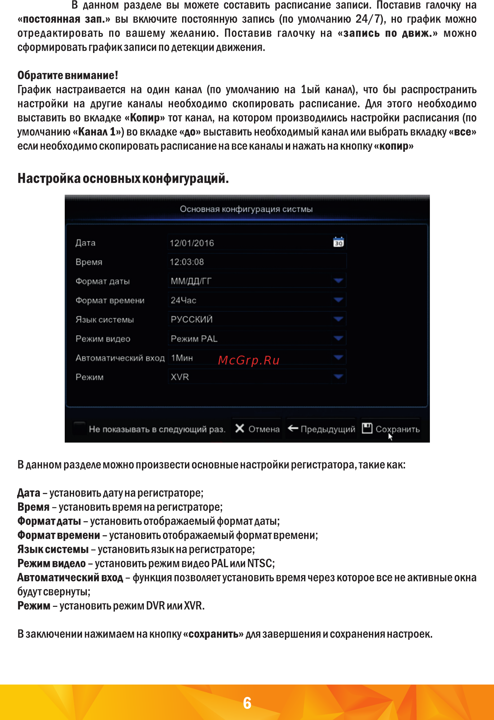 Satvision SVR-4115N [8/24] Настройка основныхконфигураций