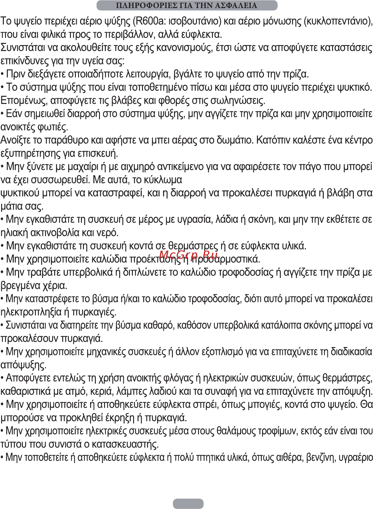 Candy CCBF 6182XFH/1 Инструкция по эксплуатации онлайн [83/115] 592868