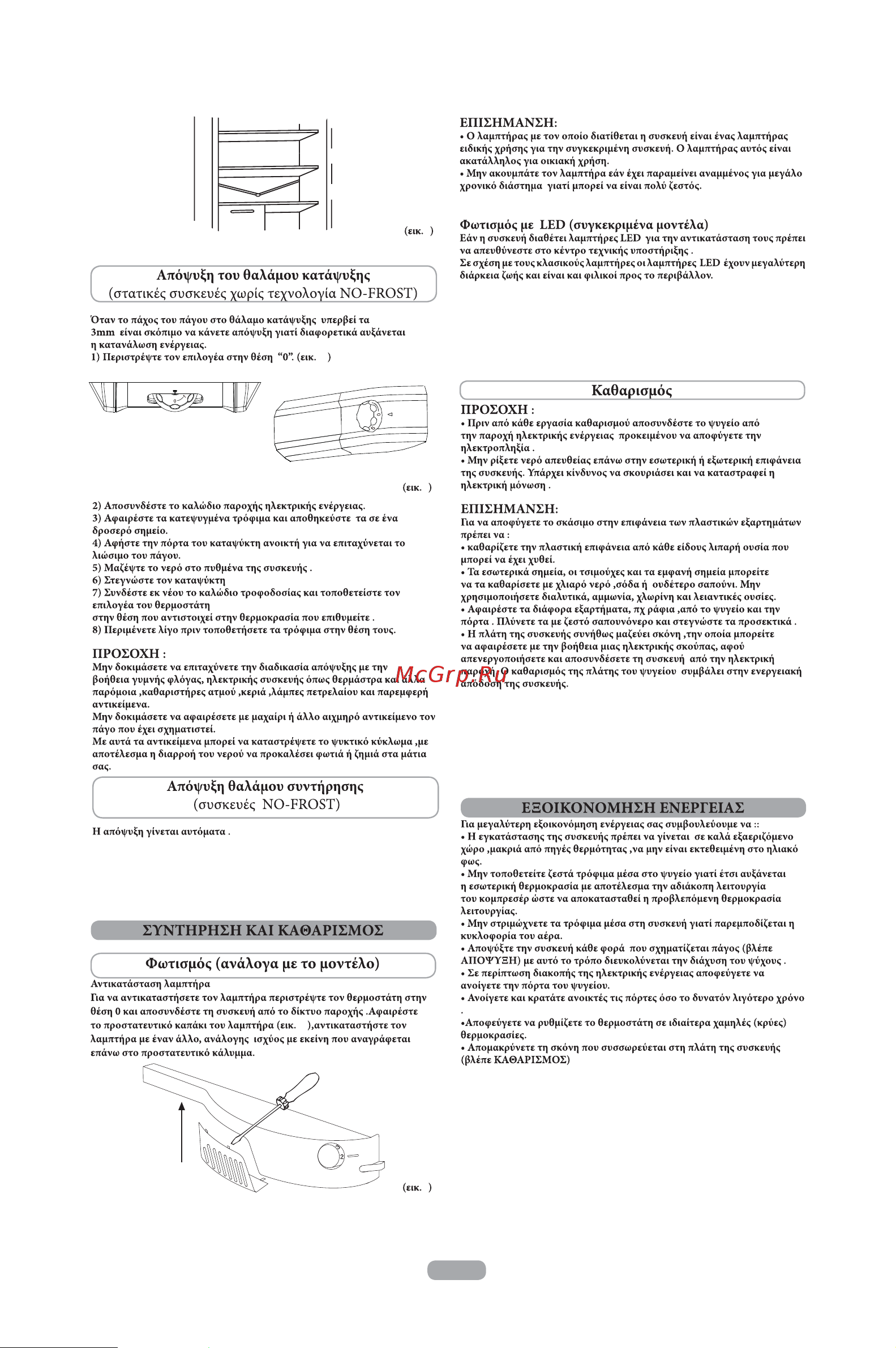 Candy CFU 190 EE Инструкция по эксплуатации EN онлайн [128/163] 599273