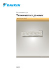 Daikin FAQ100BVV1B Технические данные
