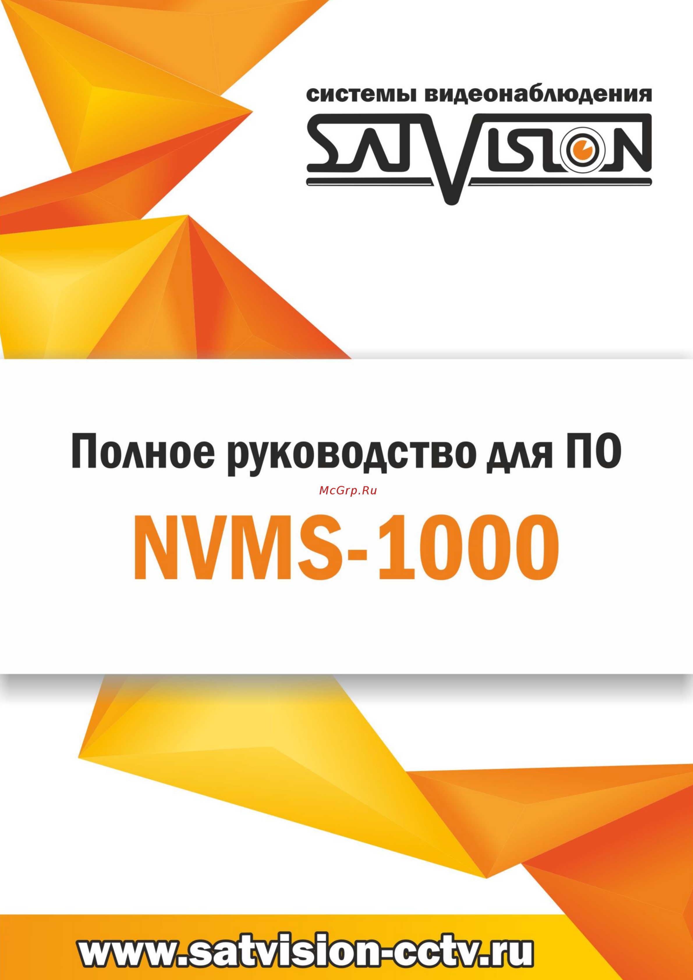 Satvision SVR-6812AH PRO (NVMS-9000) Инструкция по настройке NVMS_1000 онлайн