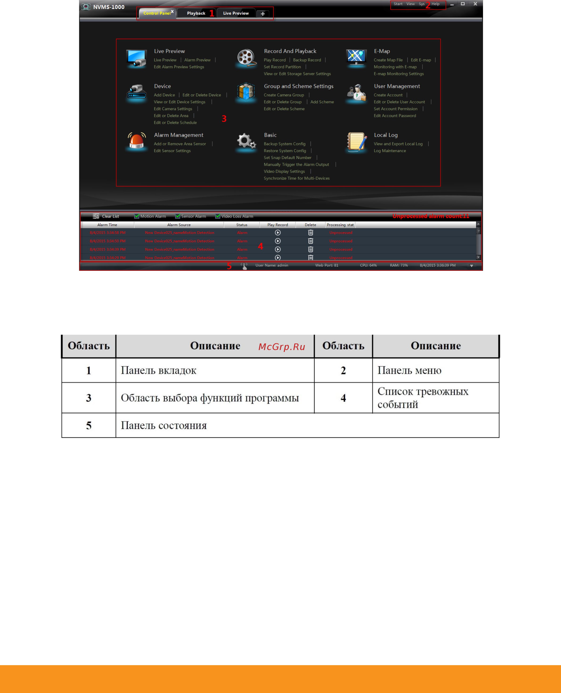 Satvision SVR-6812AH PRO (NVMS-9000) Инструкция по настройке NVMS_1000 онлайн [15/95] 592941