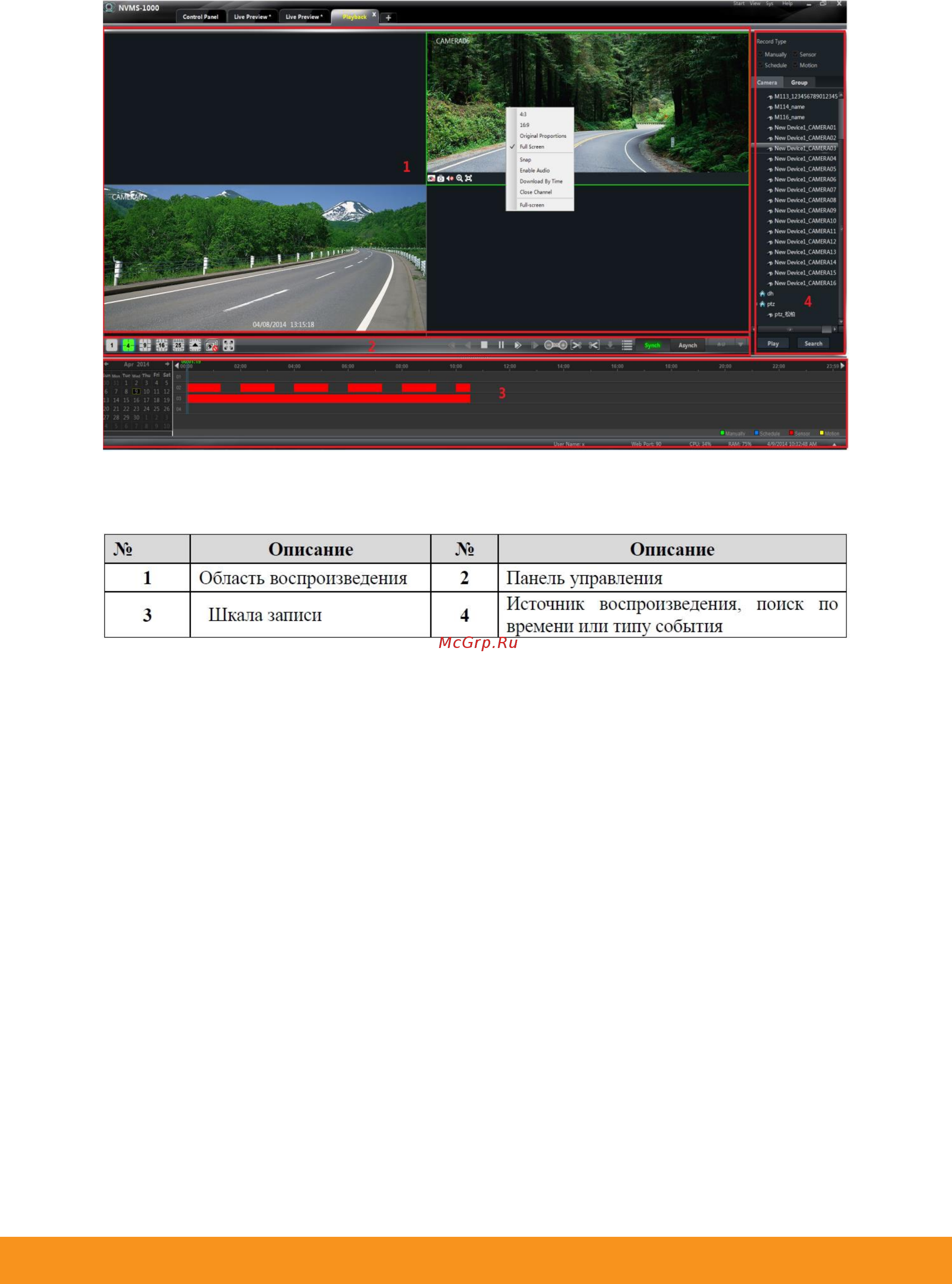 Satvision SVR-6812AH PRO (NVMS-9000) Инструкция по настройке NVMS_1000 онлайн [71/95] 592941