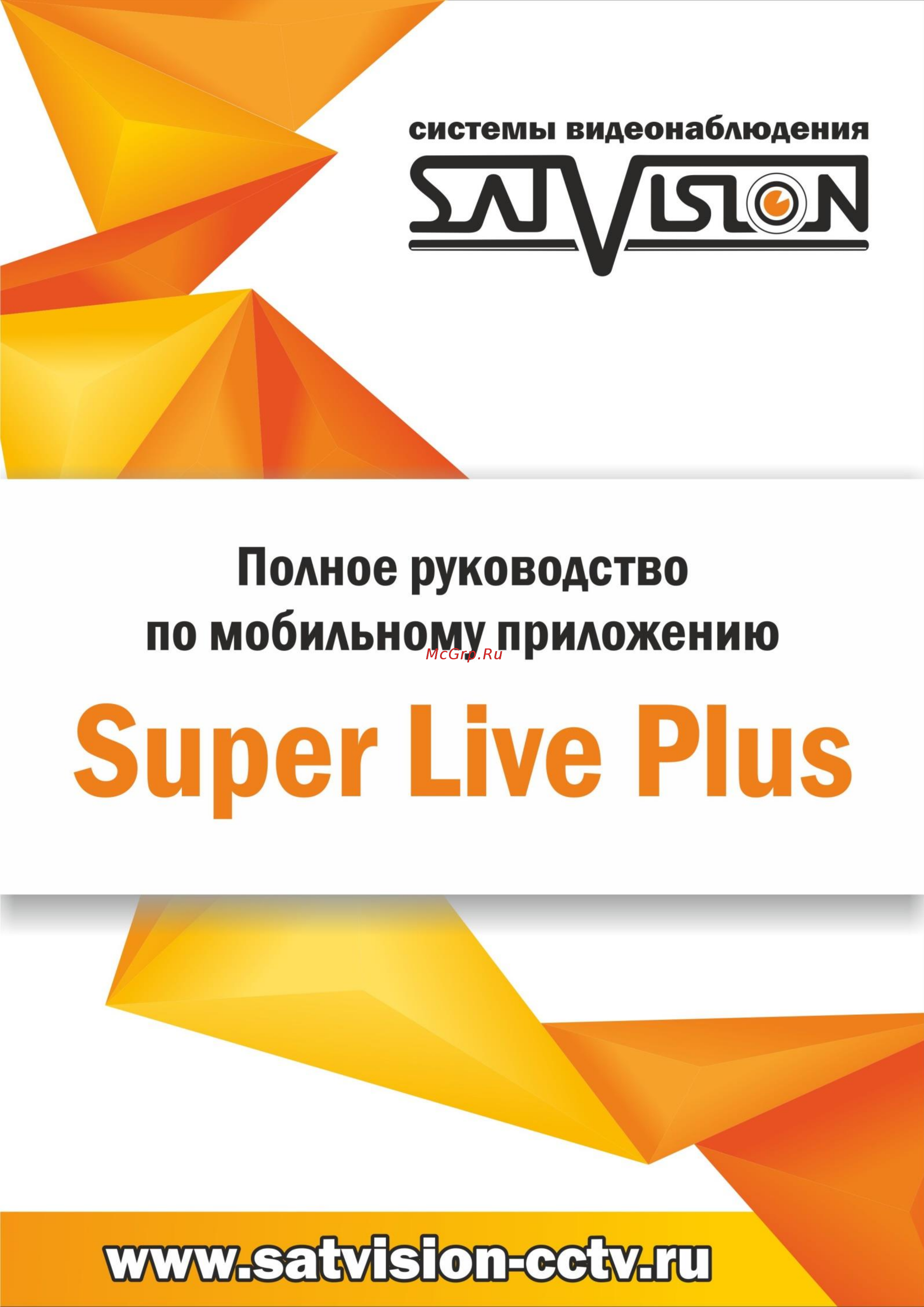 Satvision SVR-6812AH PRO (NVMS-9000) Инструкция по настройке SuperLivePlus онлайн