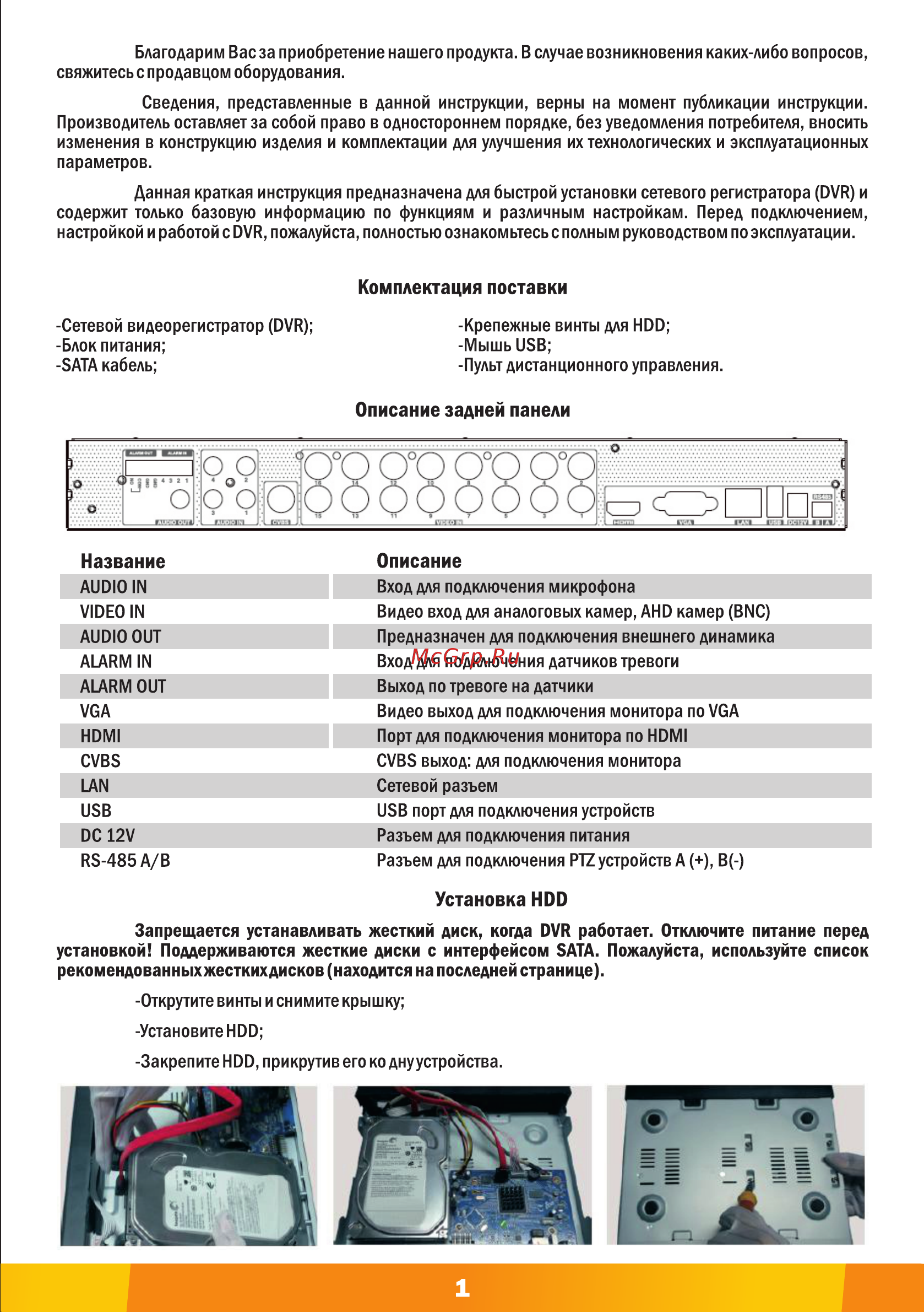 Satvision SVR-6212AH PRO (NVMS-9000) [2/12] Страница 2