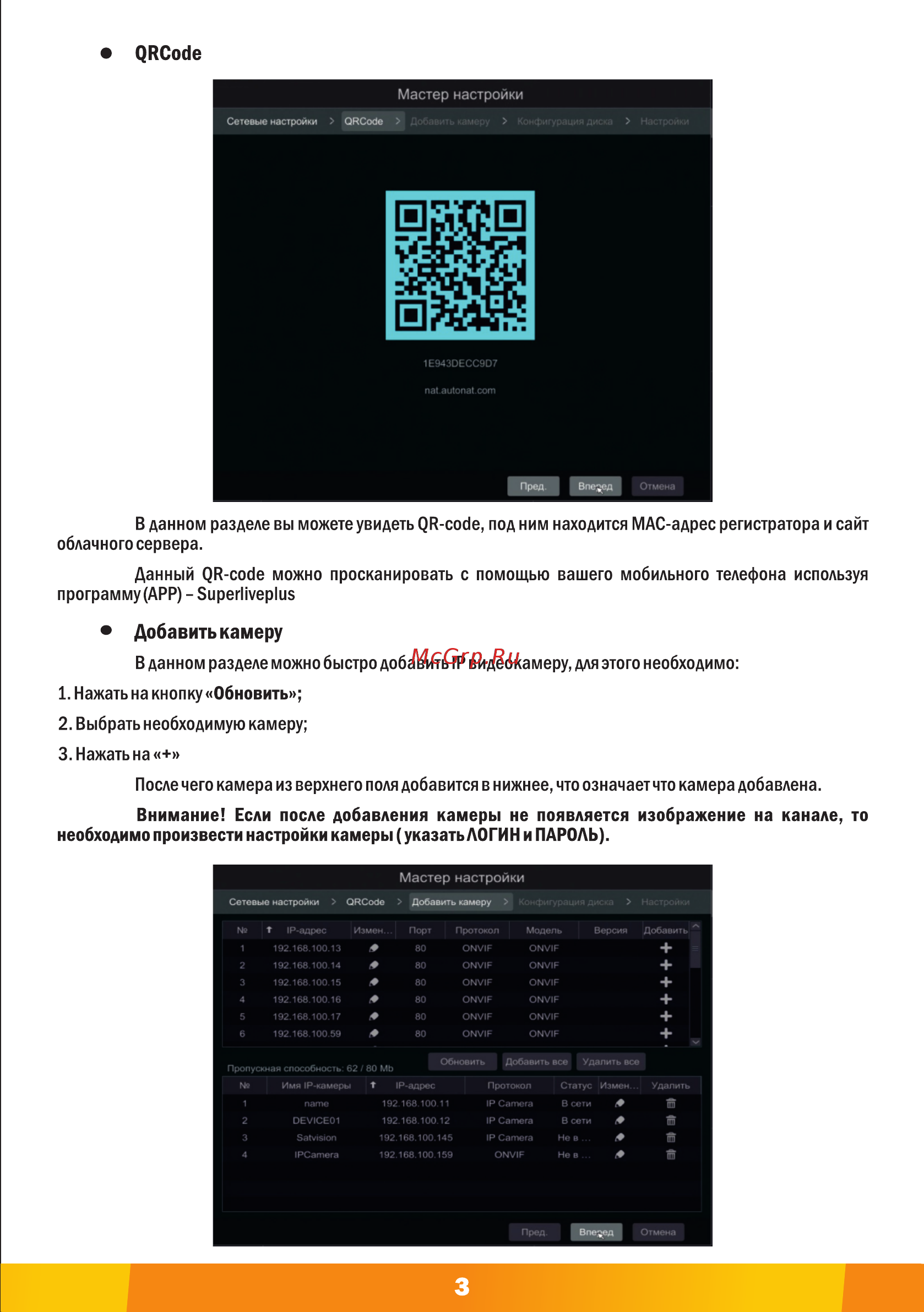 Satvision SVR-6212AH PRO (NVMS-9000) [4/12] Страница 4