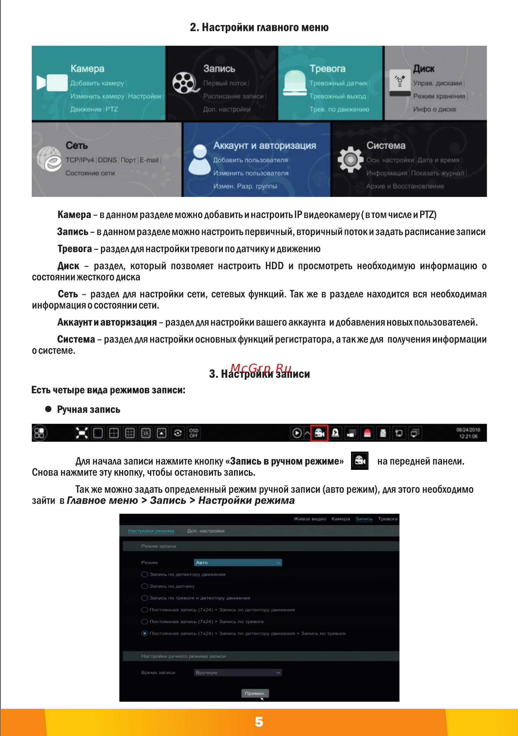 Satvision SVR-6212AH PRO (NVMS-9000) [6/12] Страница 6