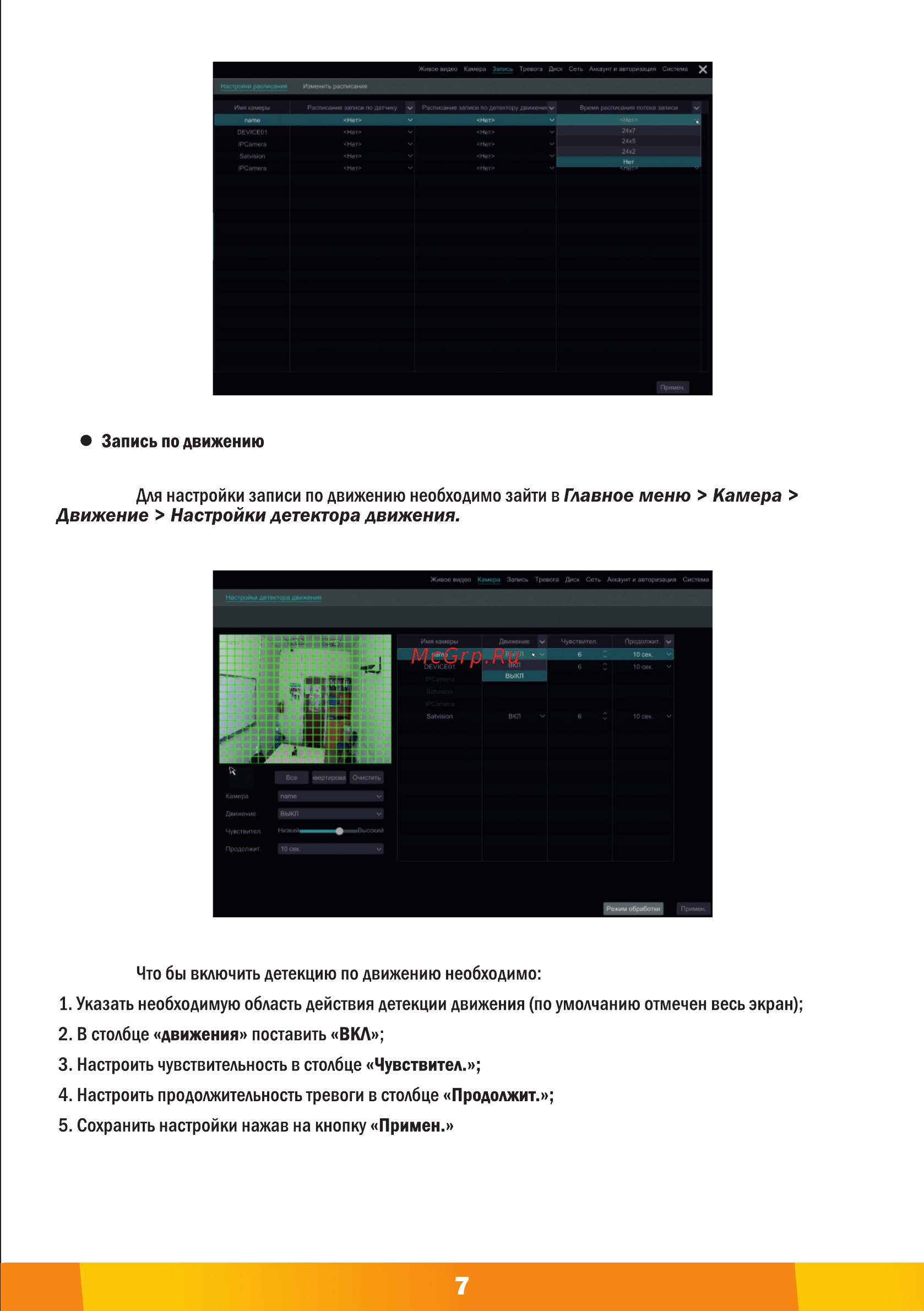 Satvision SVR-6212AH PRO (NVMS-9000) [8/12] Страница 8
