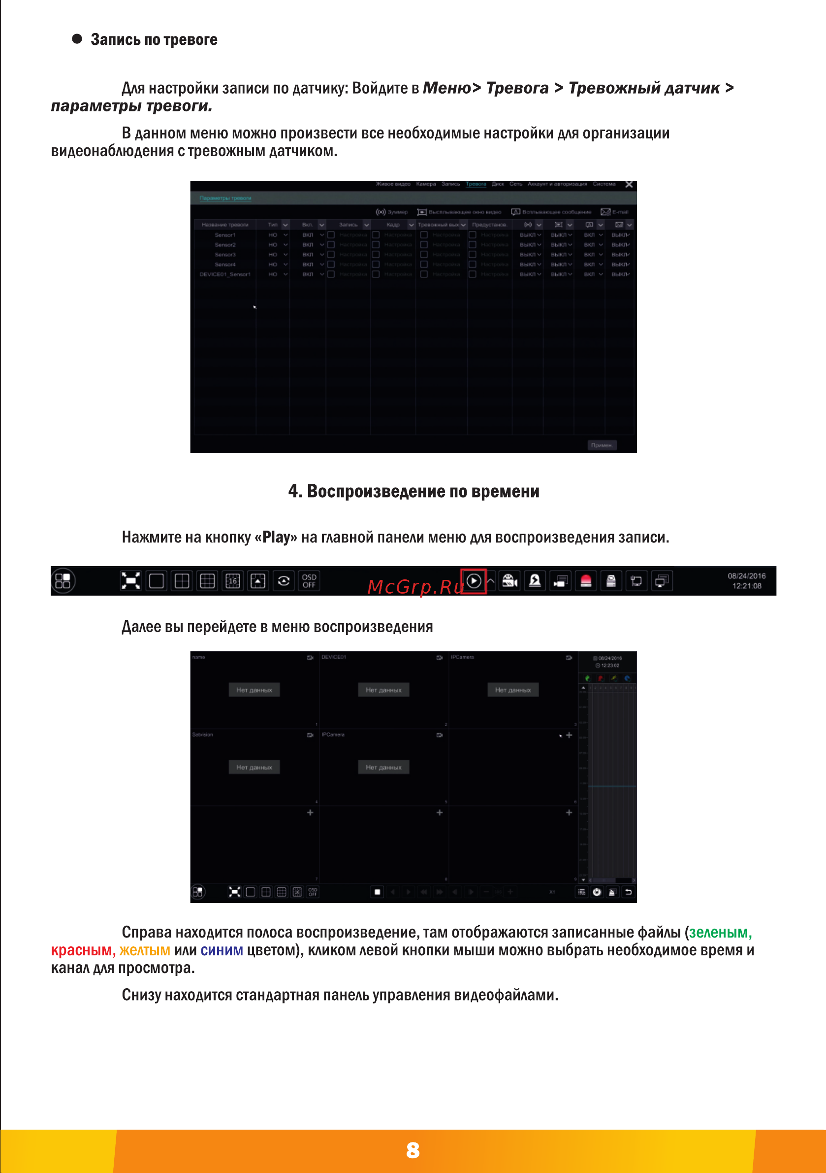 Satvision SVR-6212AH PRO (NVMS-9000) [9/12] Страница 9