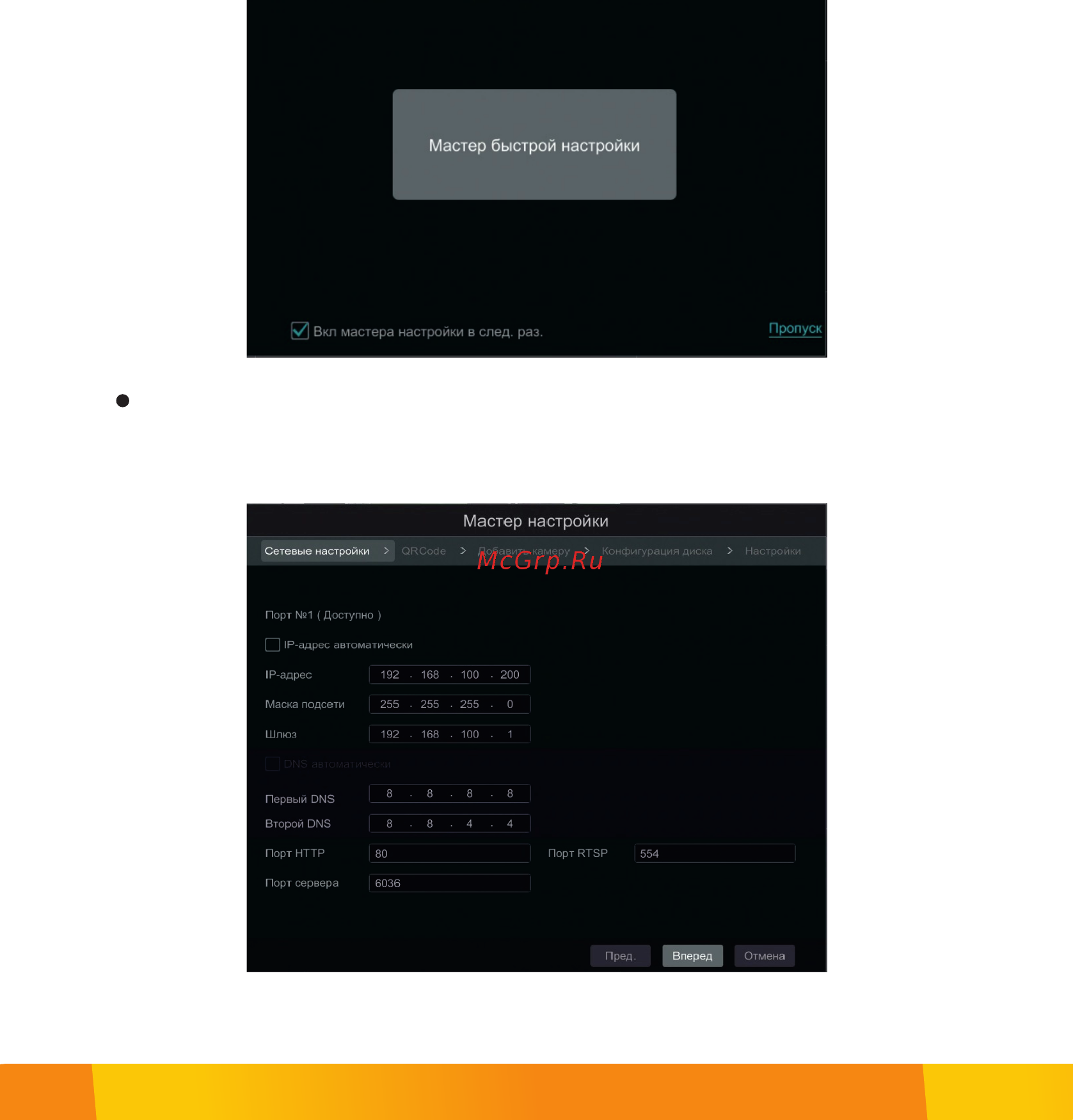 Satvision SVR-8212AH PRO (NVMS-9000) [3/12] Внимание не рекомендуется менять rtsp порт и порт сервера