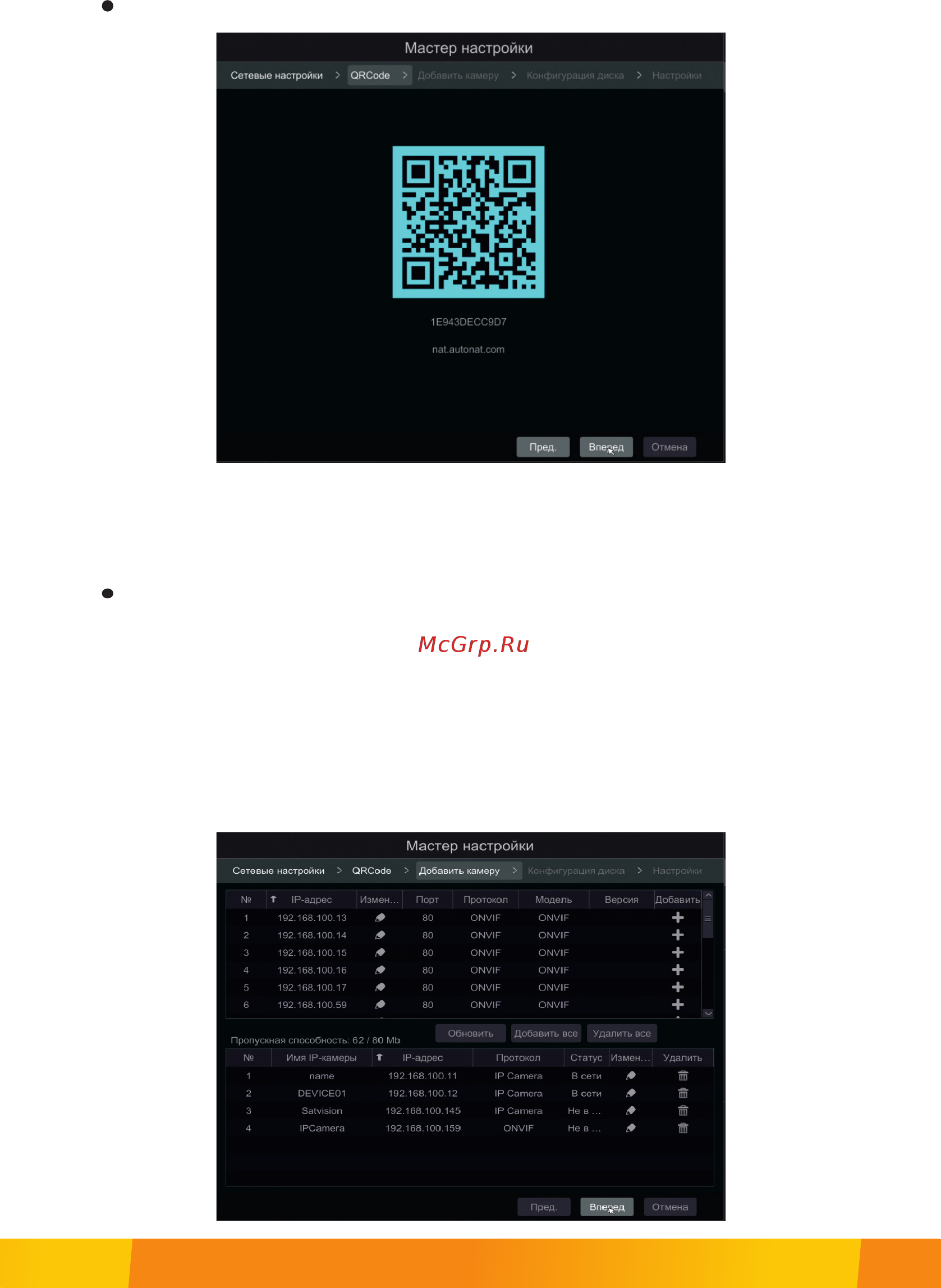 Satvision SVR-8212AH PRO (NVMS-9000) [4/12] Qrcode