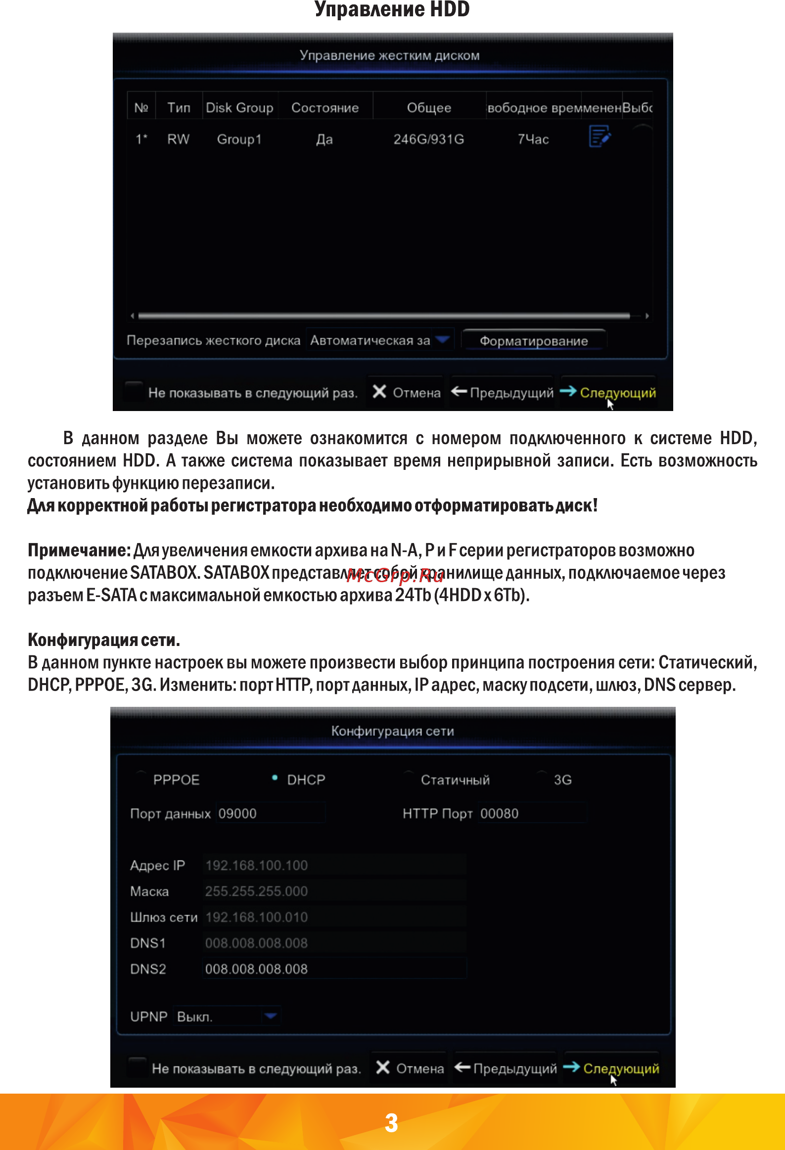 Satvision SVR-8115P [5/24] Конфигурация сети в данном пункте настроек вы можете произвести выбор принципа построения сети статический dhcp pppoe 3g изменить порт http порт данных ip адрес маску подсет...