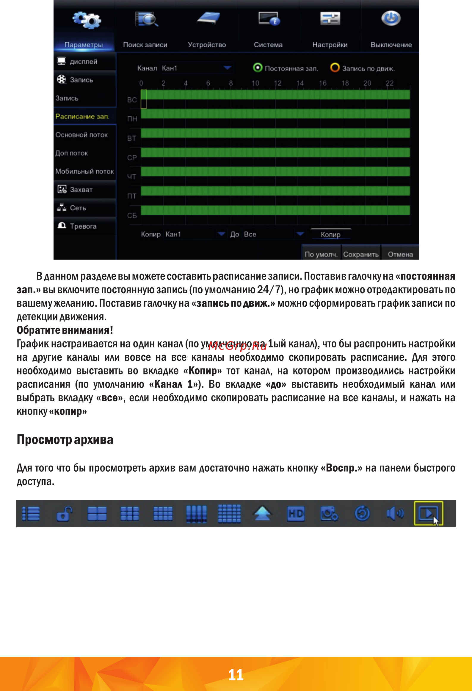 Satvision SVR-4115P [13/24] Просмотрархива