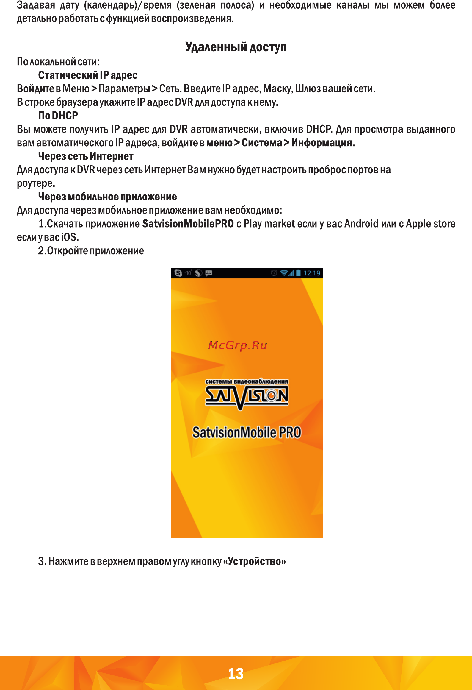 Satvision SVR-4115P [15/24] Удаленный доступ