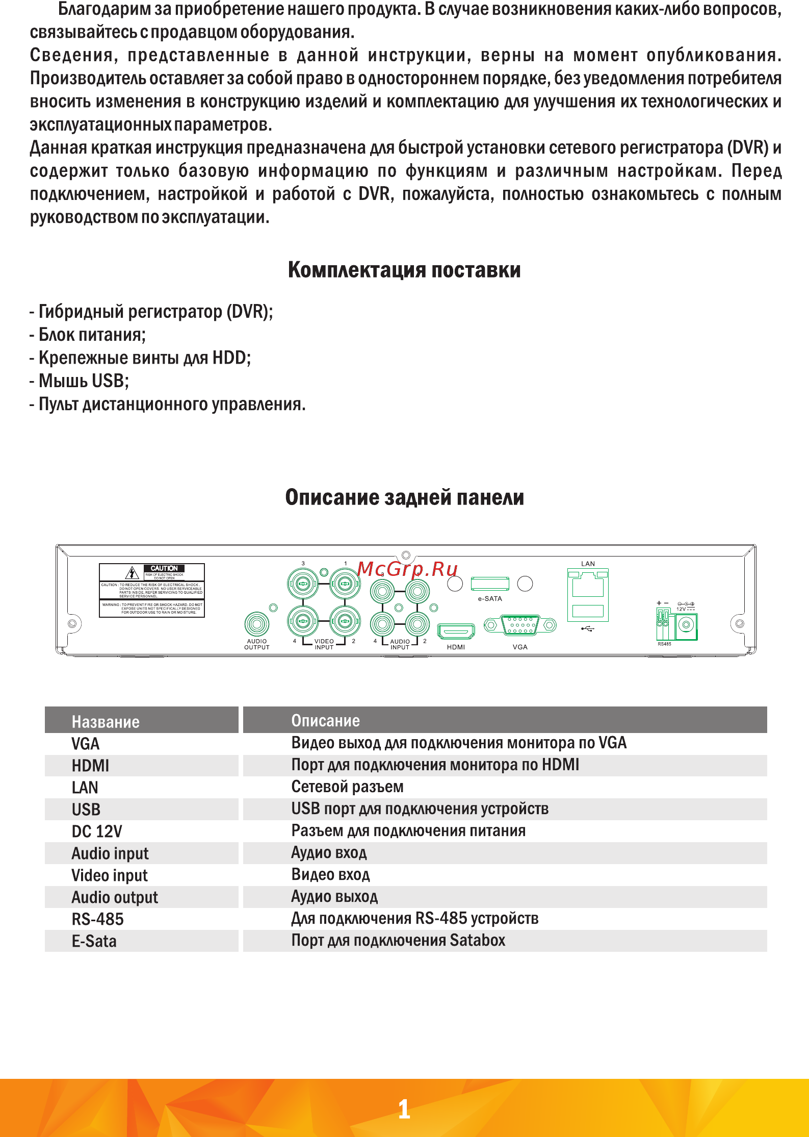Satvision SVR-4115P [3/24] Комплектация поставки