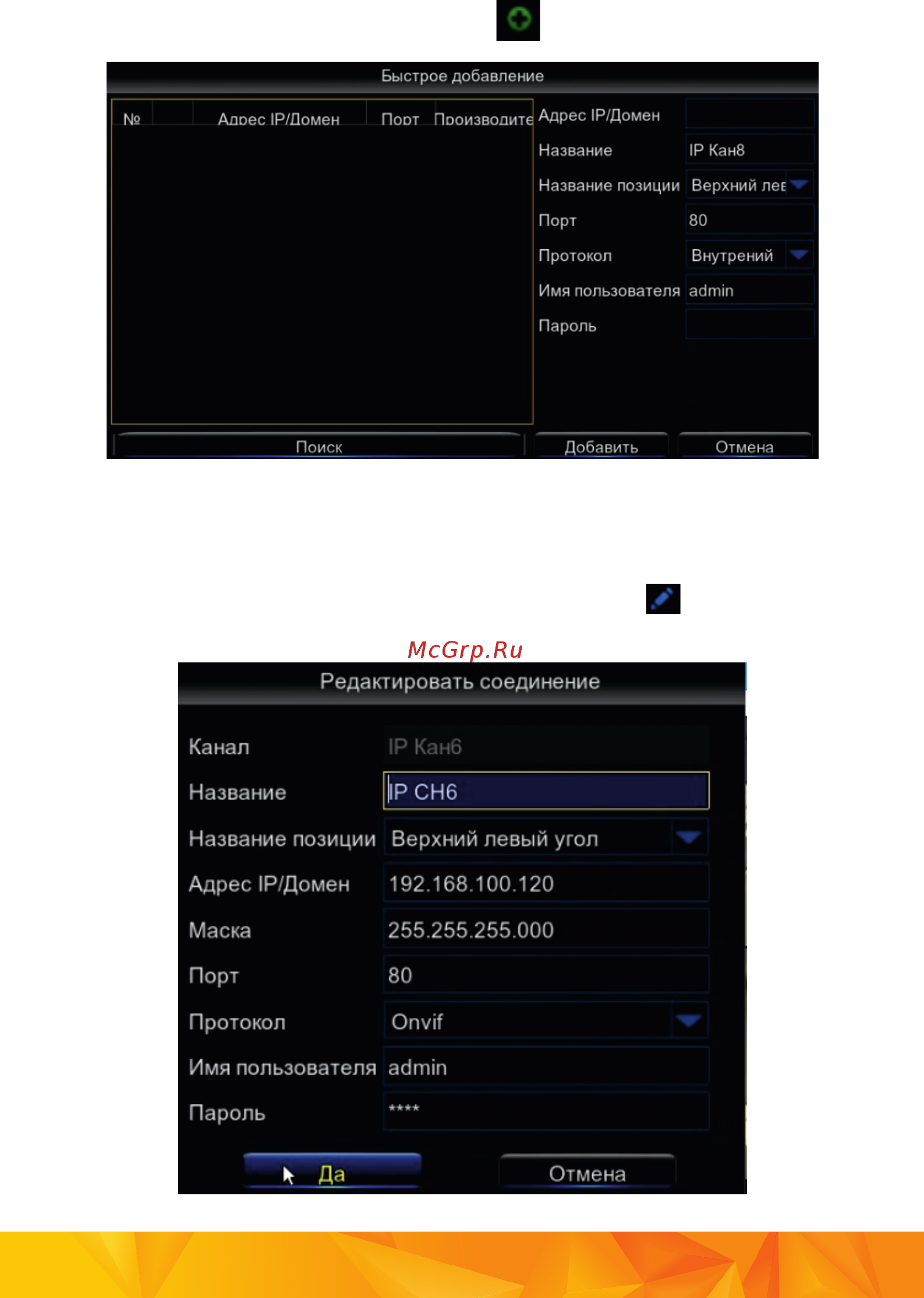 Satvision SVR-6115F [10/24] Быстрое добавление камеры