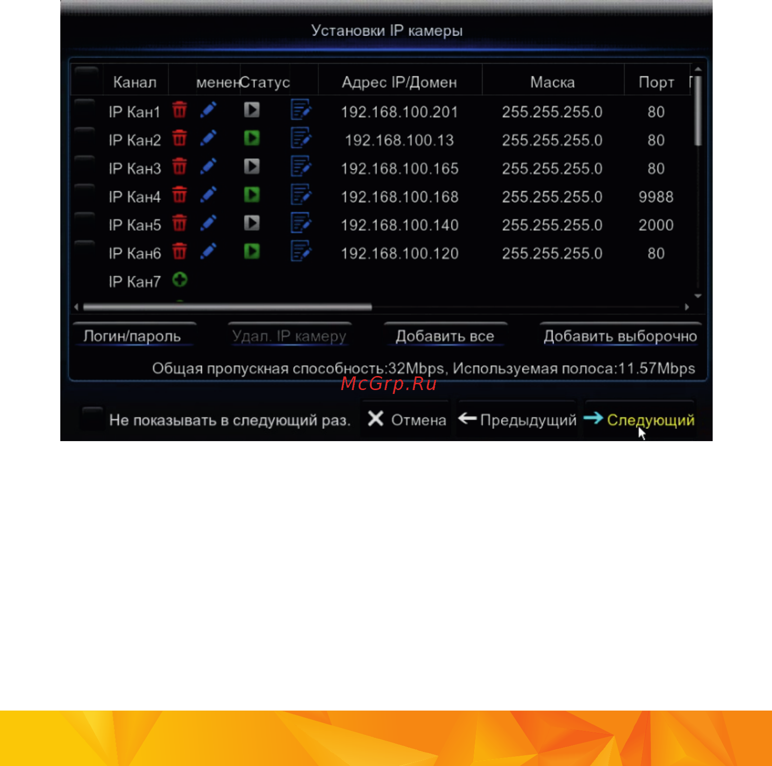 Satvision SVR-6115F [6/24] Подключение ip камер через wizzard