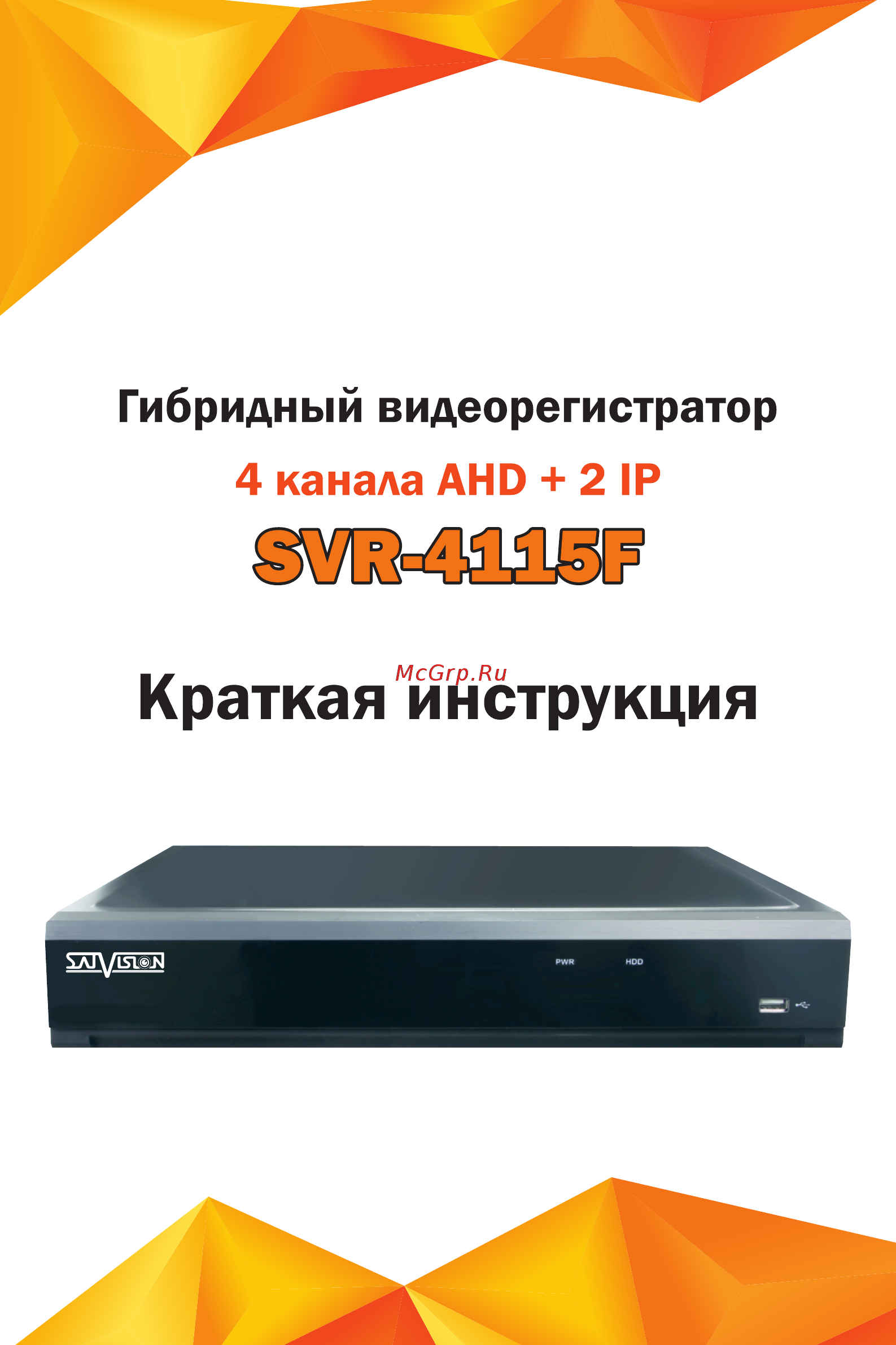 Satvision SVR-4115F Инструкция по эксплуатации онлайн