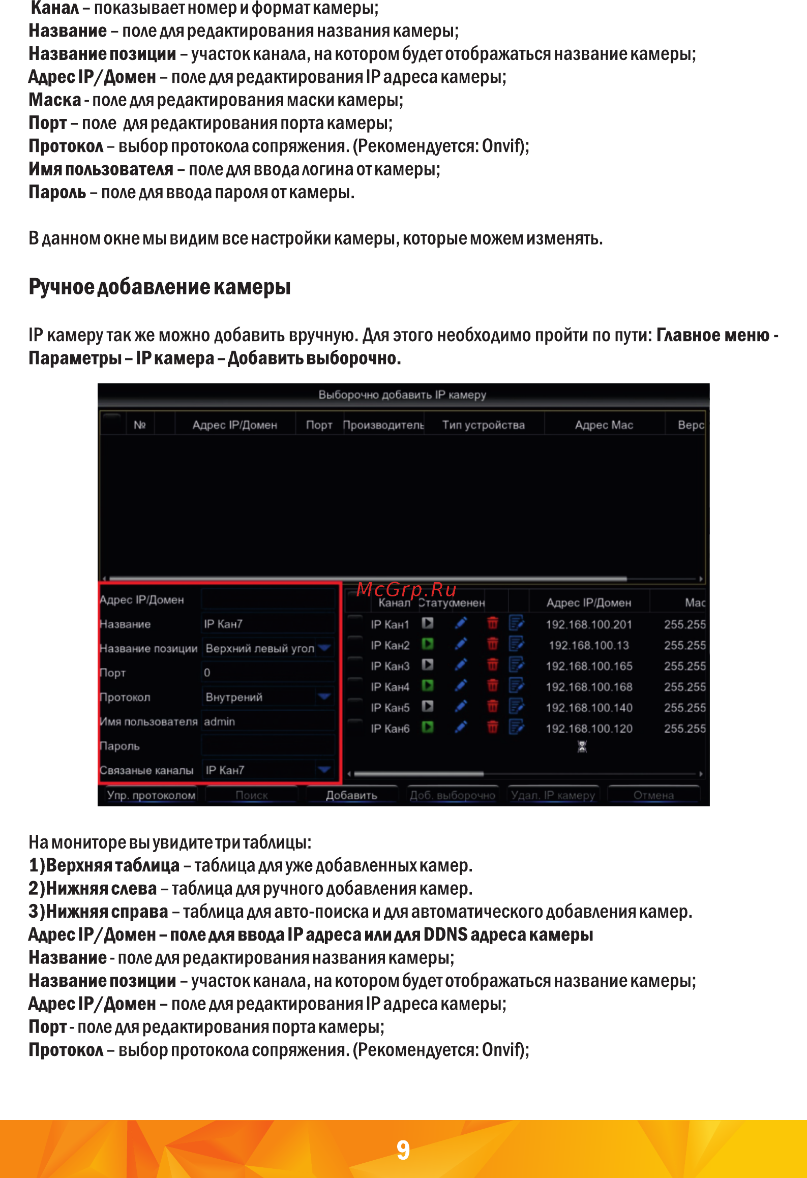 Satvision SVR-4115F [11/24] Ручное добавление камеры