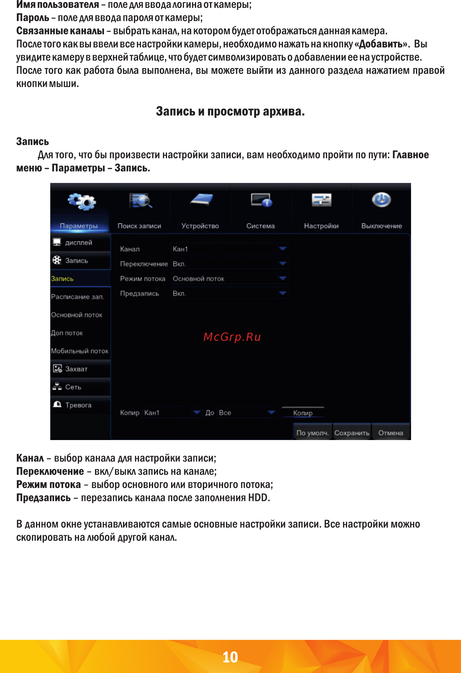 Satvision SVR-4115F [12/24] Запись и просмотр архива
