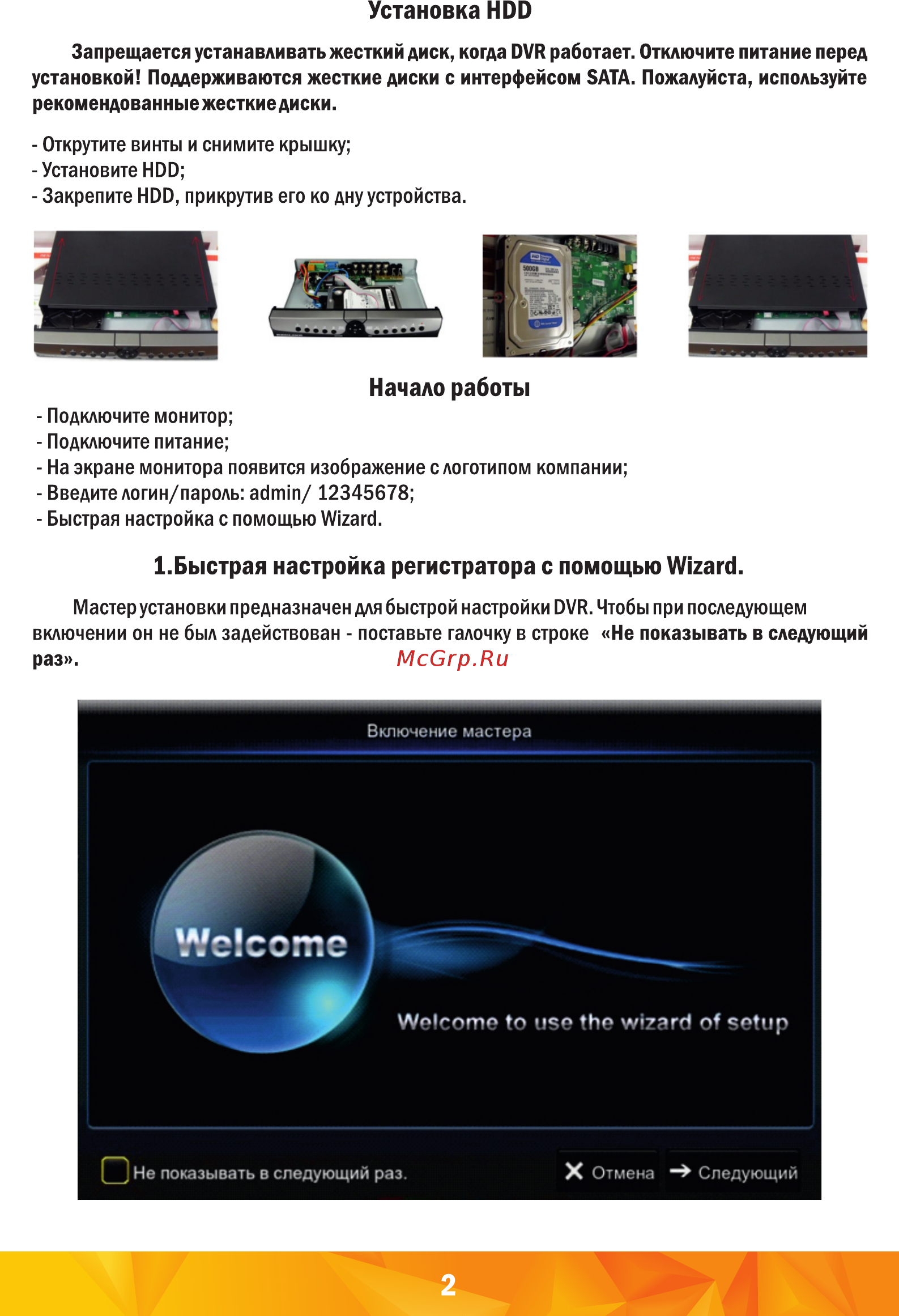 Satvision SVR-4115F [4/24] Начало работы