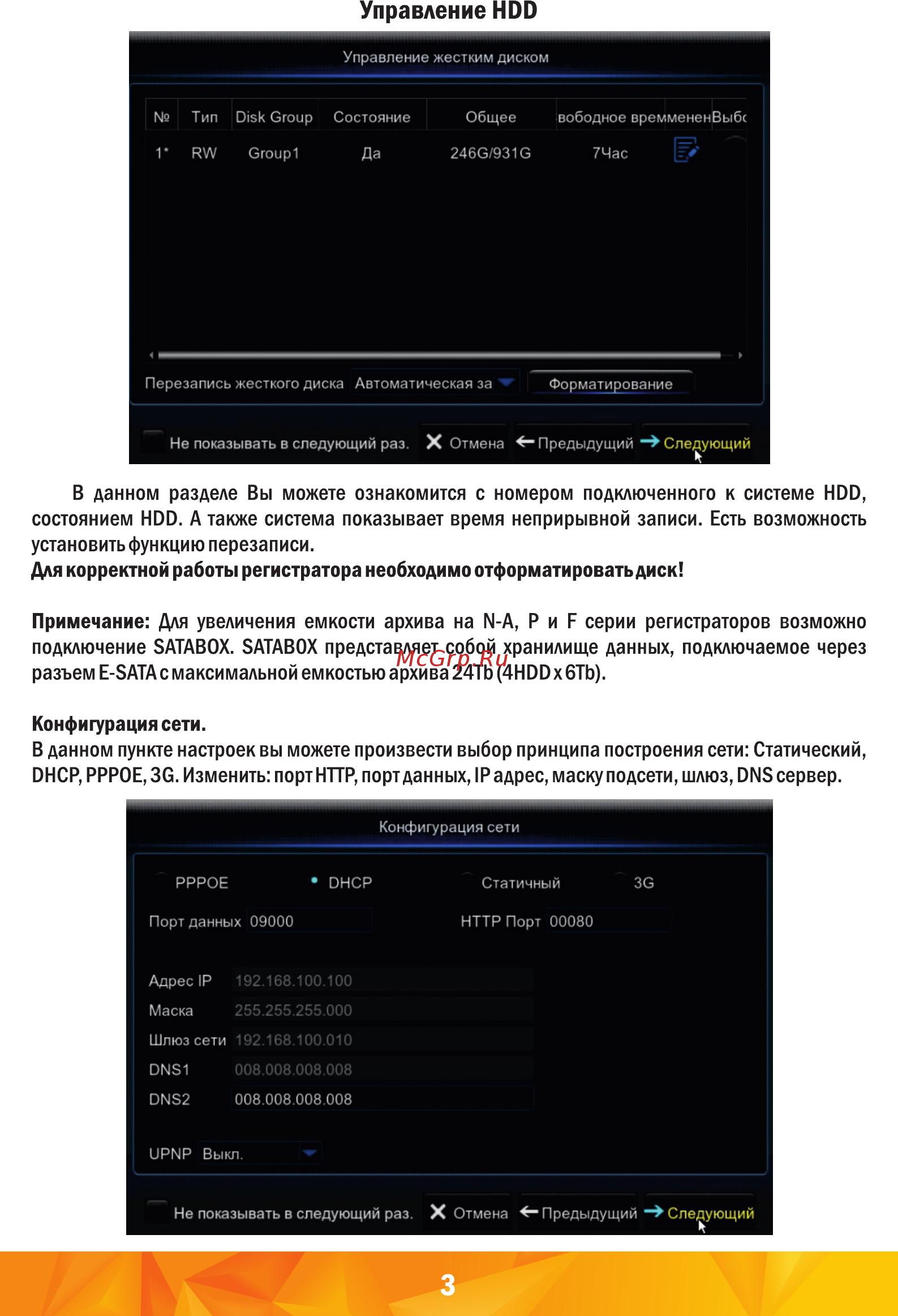 Satvision SVR-4115F [5/24] Конфигурация сети в данном пункте настроек вы можете произвести выбор принципа построения сети статический dhcp pppoe 3g изменить порт http порт данных ip адрес маску подсети шлюз dnscepeep