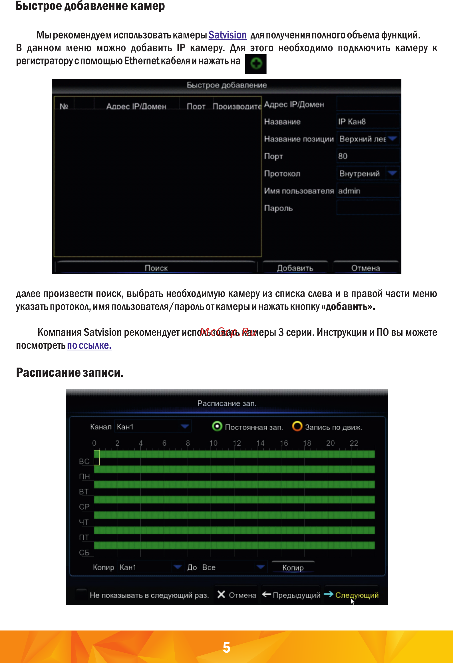Satvision SVR-4115F [7/24] Быстрое добавление камер