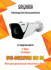 Satvision SVI-S523VM SD SL 2Mpix 5-50mm Инструкция по эксплуатации