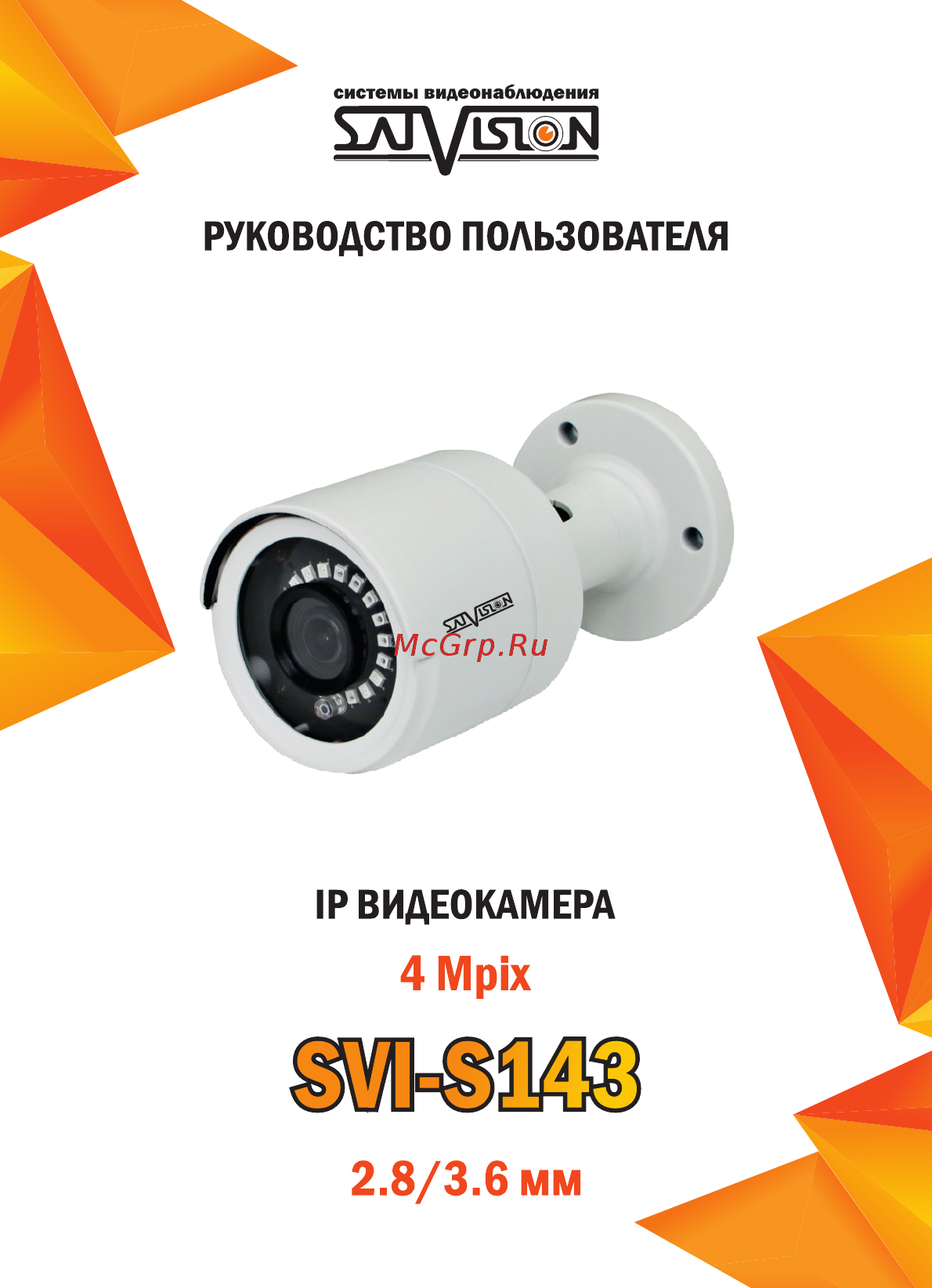 Satvision SVI-S143 4Мп 3.6мм Инструкция по эксплуатации онлайн