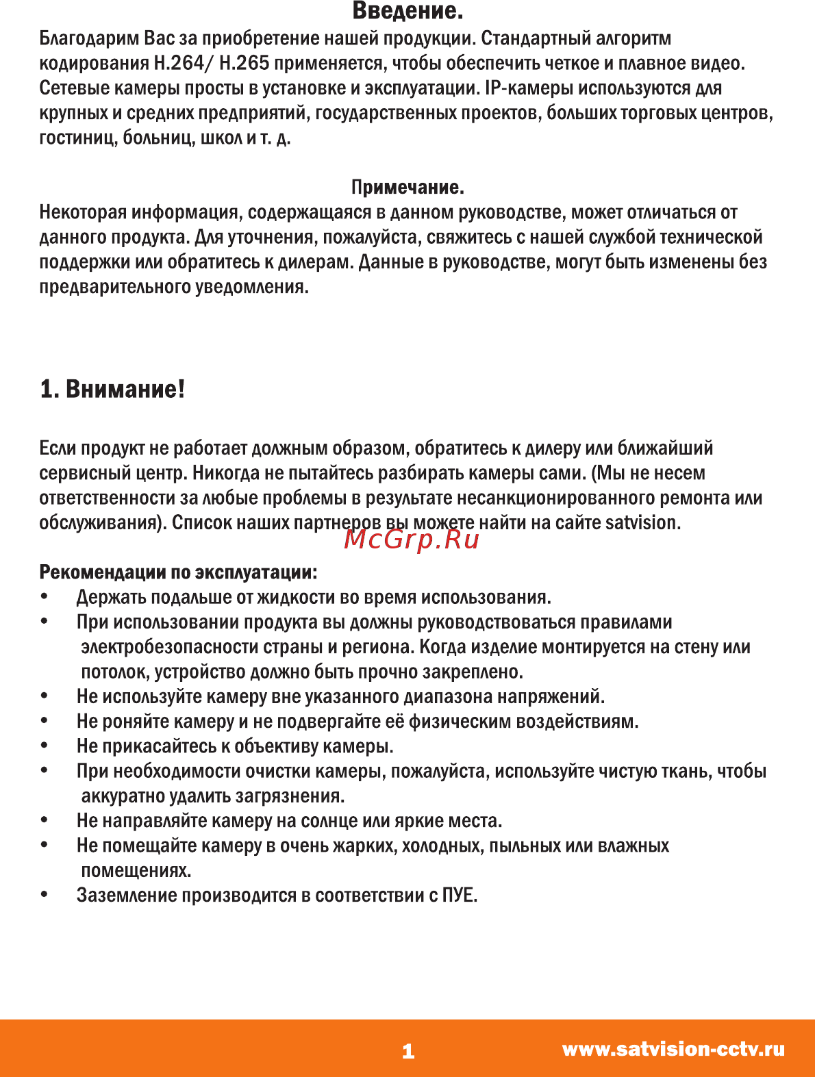 Satvision SVI-S143 4Мп 3.6мм Инструкция по эксплуатации онлайн [3/16] 592990