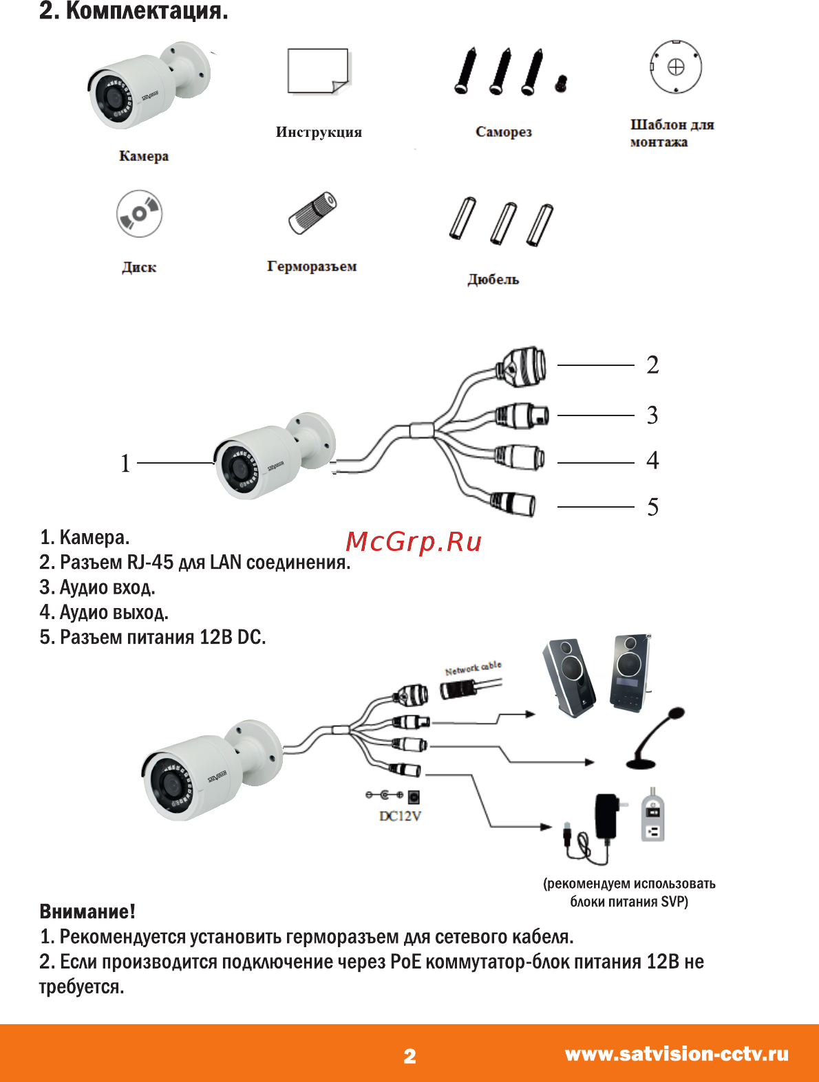 Satvision SVI-S143 4Мп 3.6мм Инструкция по эксплуатации онлайн [4/16] 592990