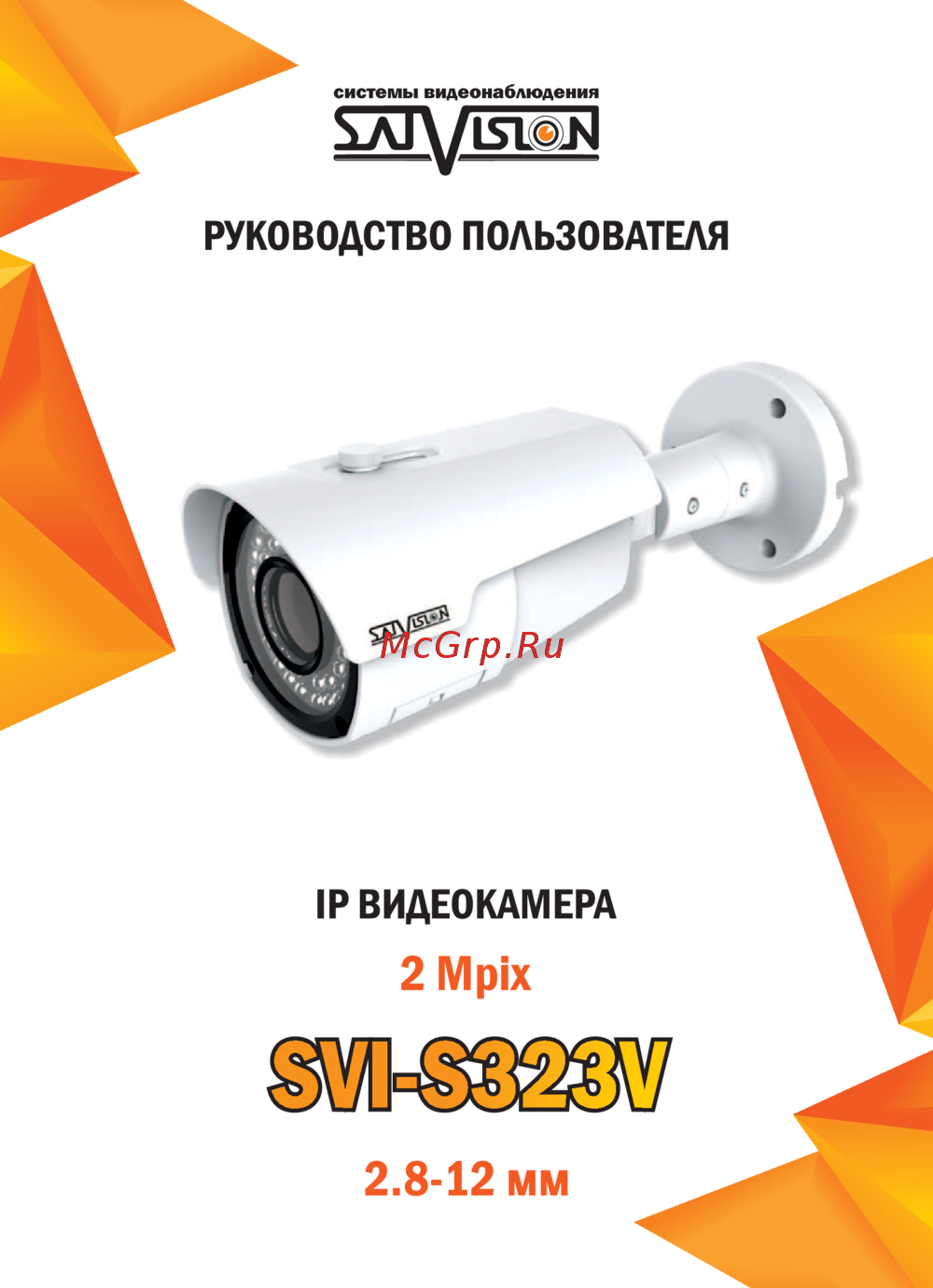 Satvision SVI-S323V 2Мп 2.8-12мм Инструкция по эксплуатации