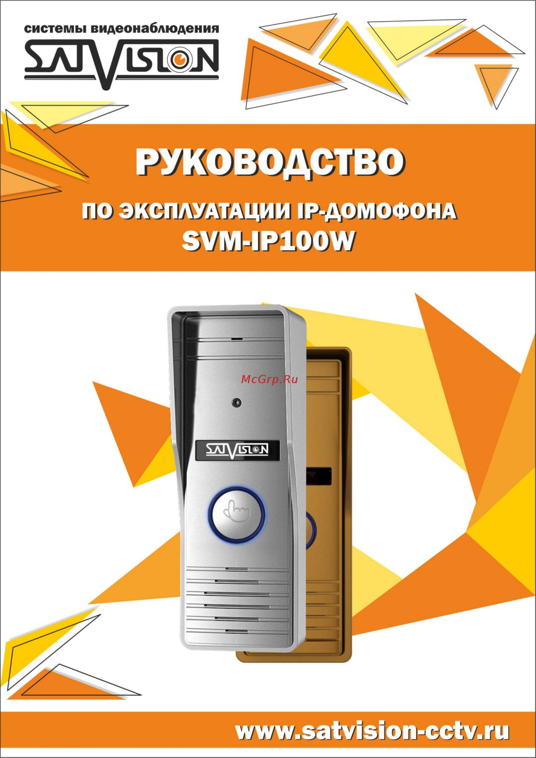 Satvision SVM-IP100W Инструкция по эксплуатации онлайн