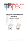 Tbtec TBC-A6271IR Инструкция по эксплуатации