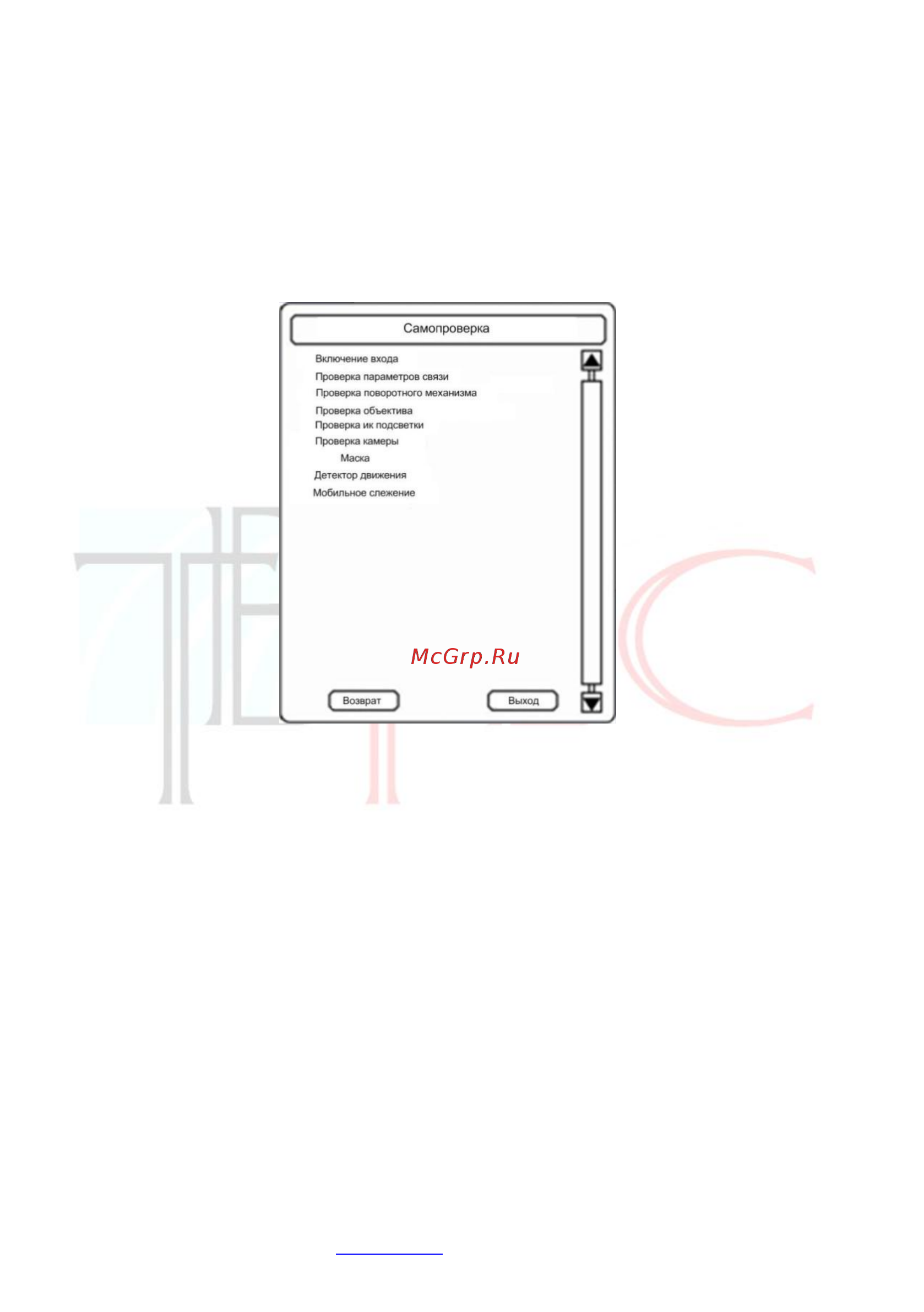 Tbtec TBC-A6271IR [40/50] Самопроверка оборудования