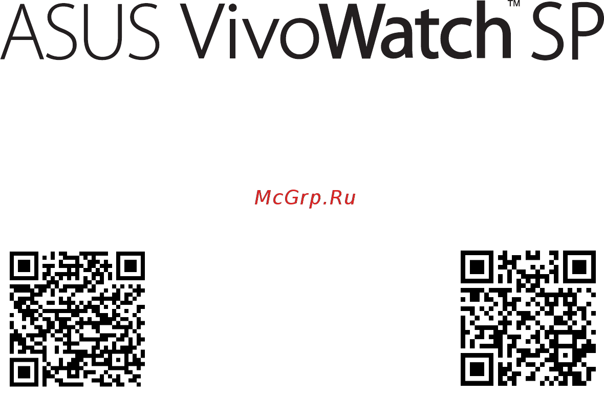 Asus VivoWatch SP (HC-A05) Руководство пользователя онлайн