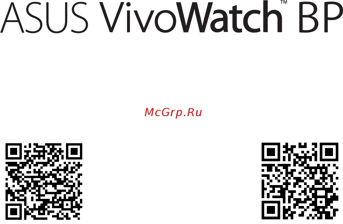 Asus VivoWatch BP (HC-A04) Руководство пользователя онлайн