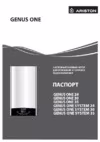Ariston GENUS ONE 24 Паспорт