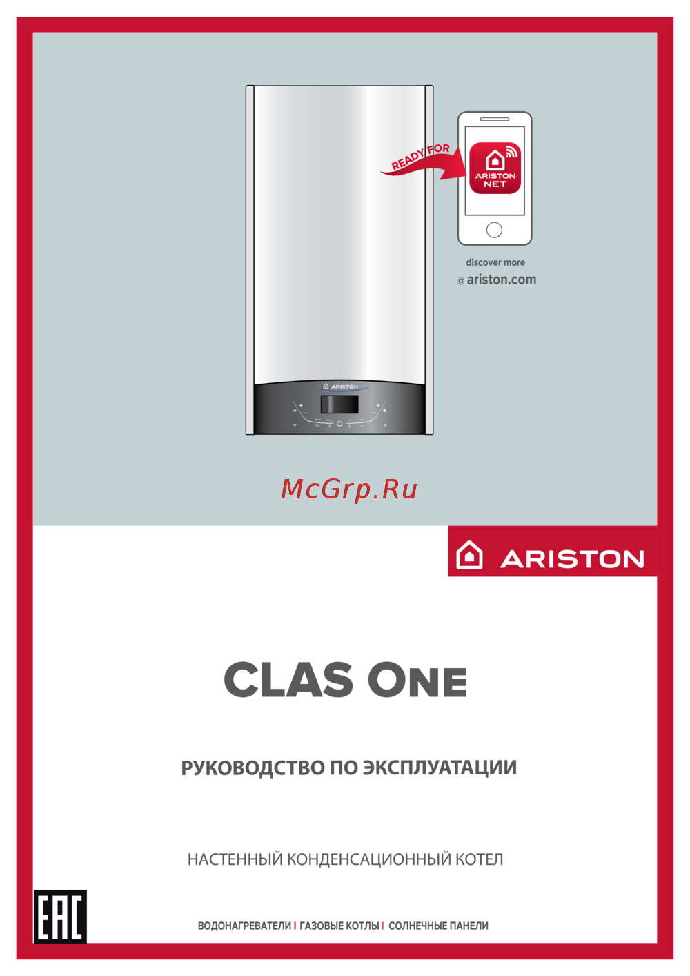 Ariston CLAS ONE SYSTEM 35 RDC Руководство по эксплуатации