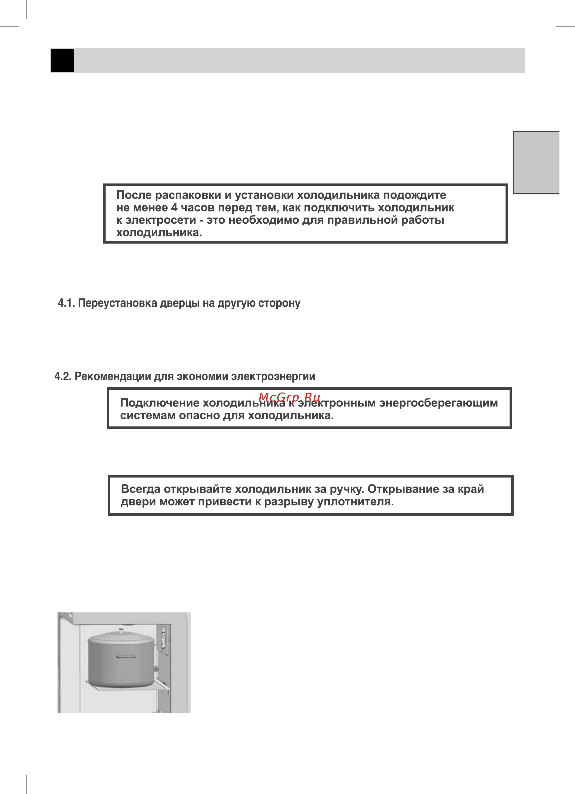 Beko HarvestFresh RCNK356E20VW [11/40] Подготовка