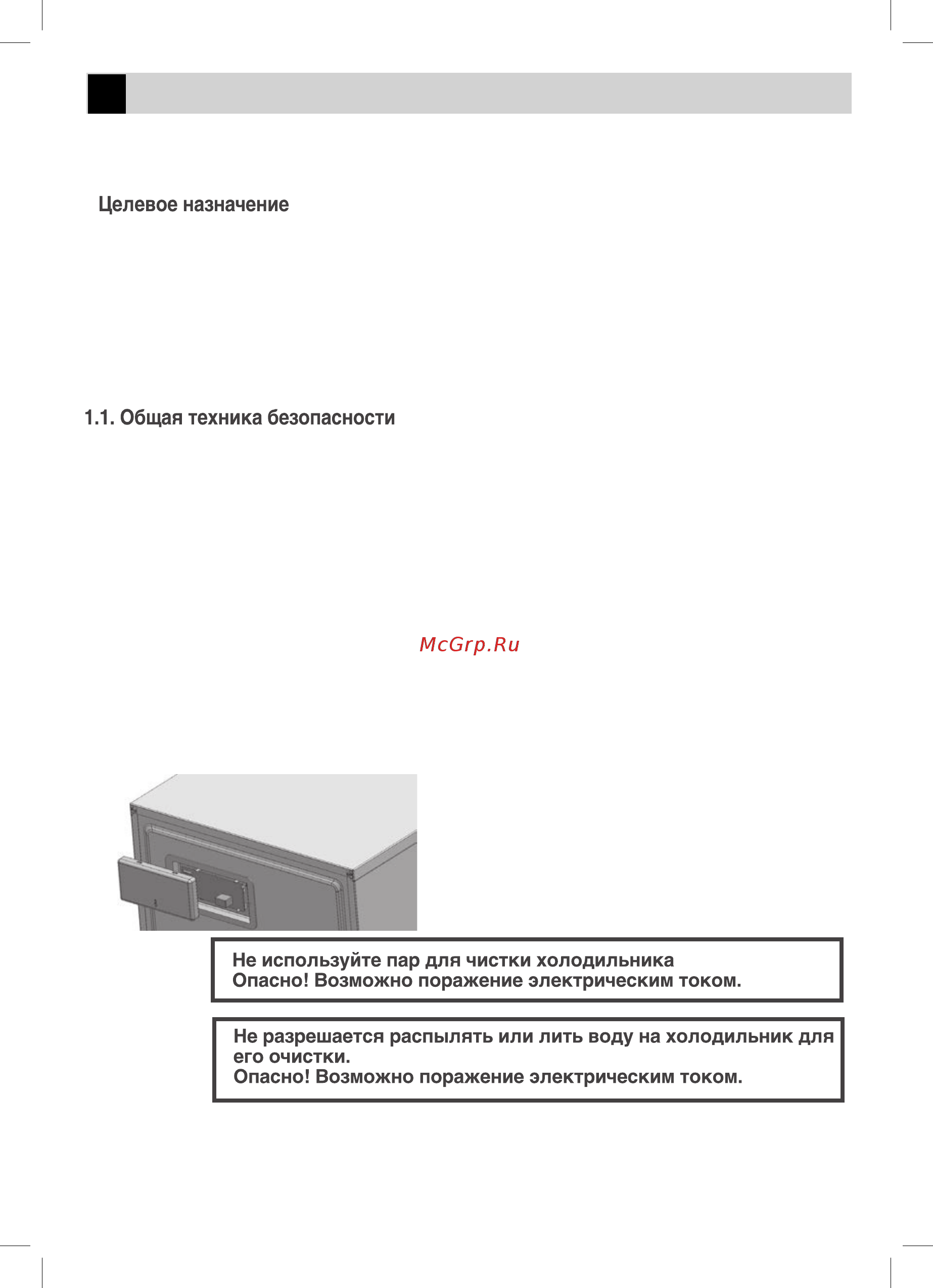 Beko HarvestFresh RCNK356E20VW [4/40] Техника безопасности и охрана окружающей среды