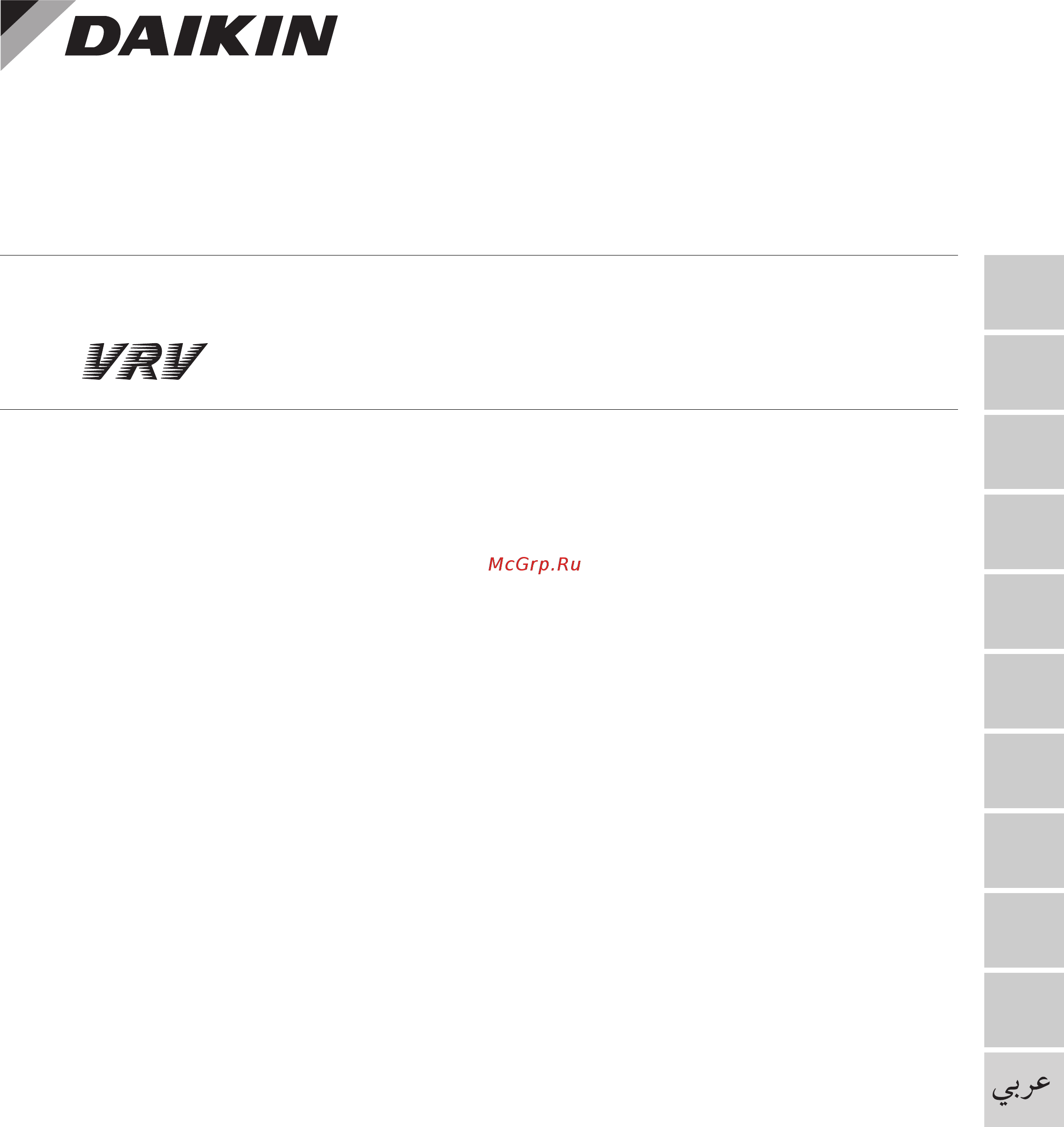 Daikin FHQ100CBVEB Инструкция по эксплуатации онлайн