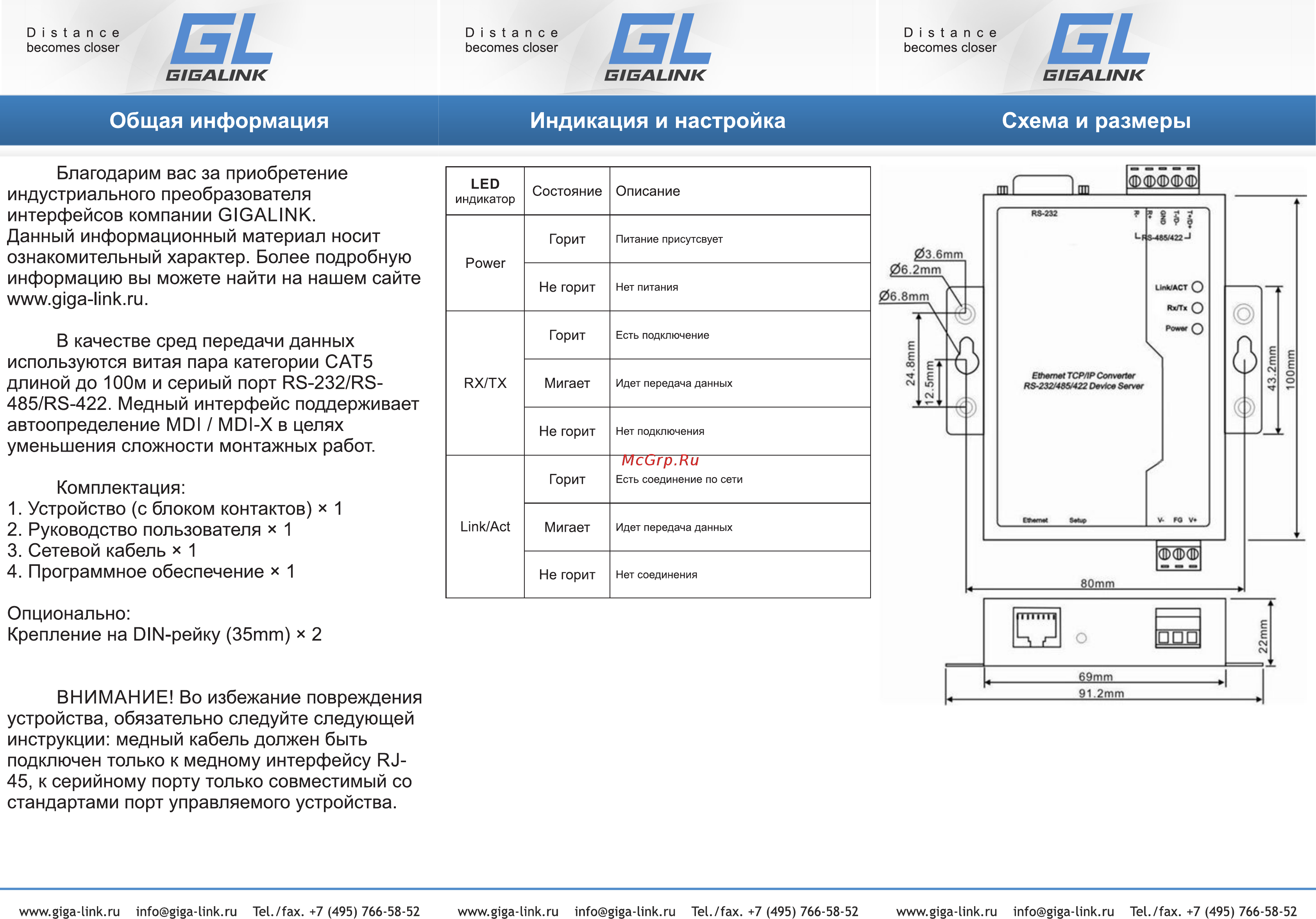 Gigalink GL-MC-UTPRS-232/422/485 [2/2] Общая информация индикация и настройка схема и размеры