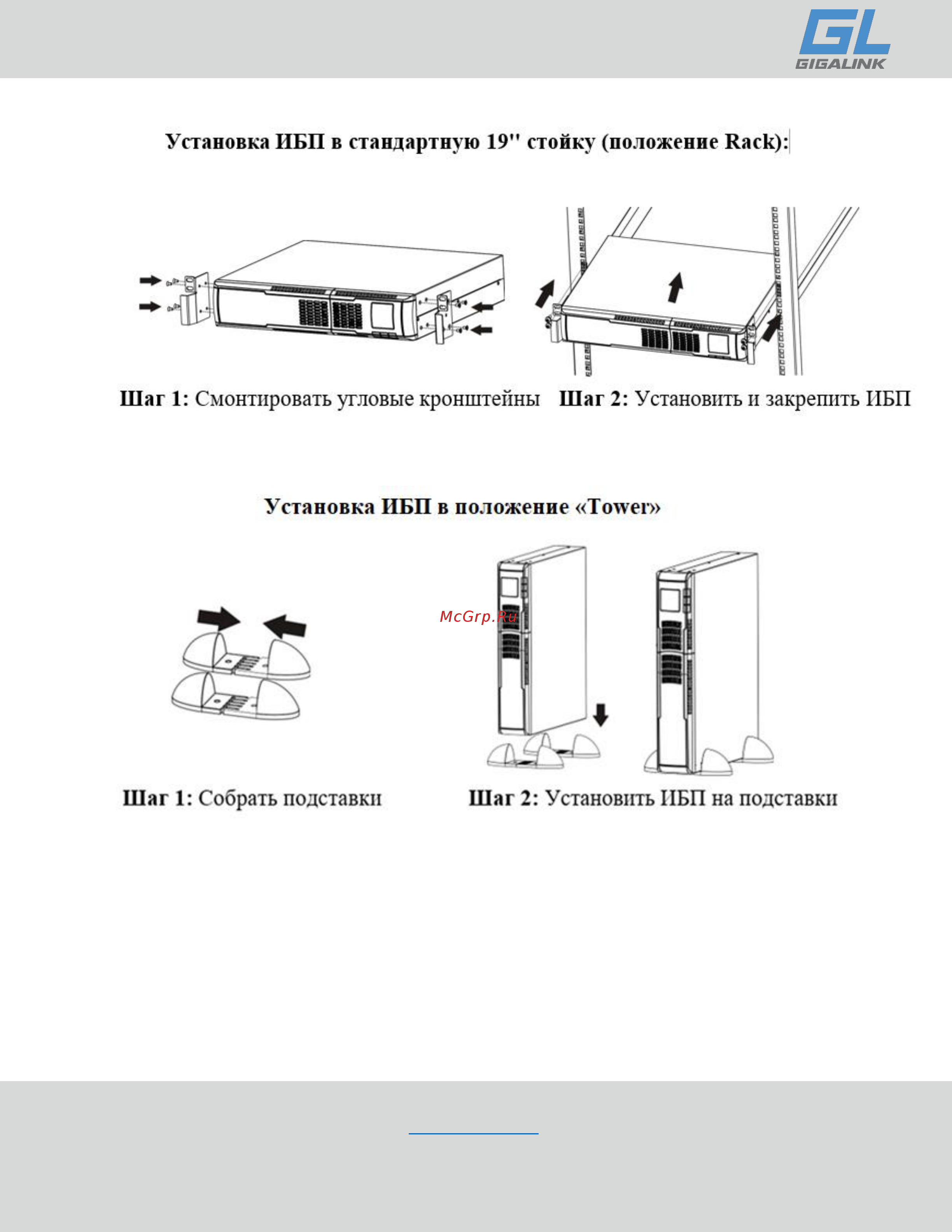 Gigalink GL-UPS-LI011/2*9a Инструкция по эксплуатации онлайн [10/40] 594121